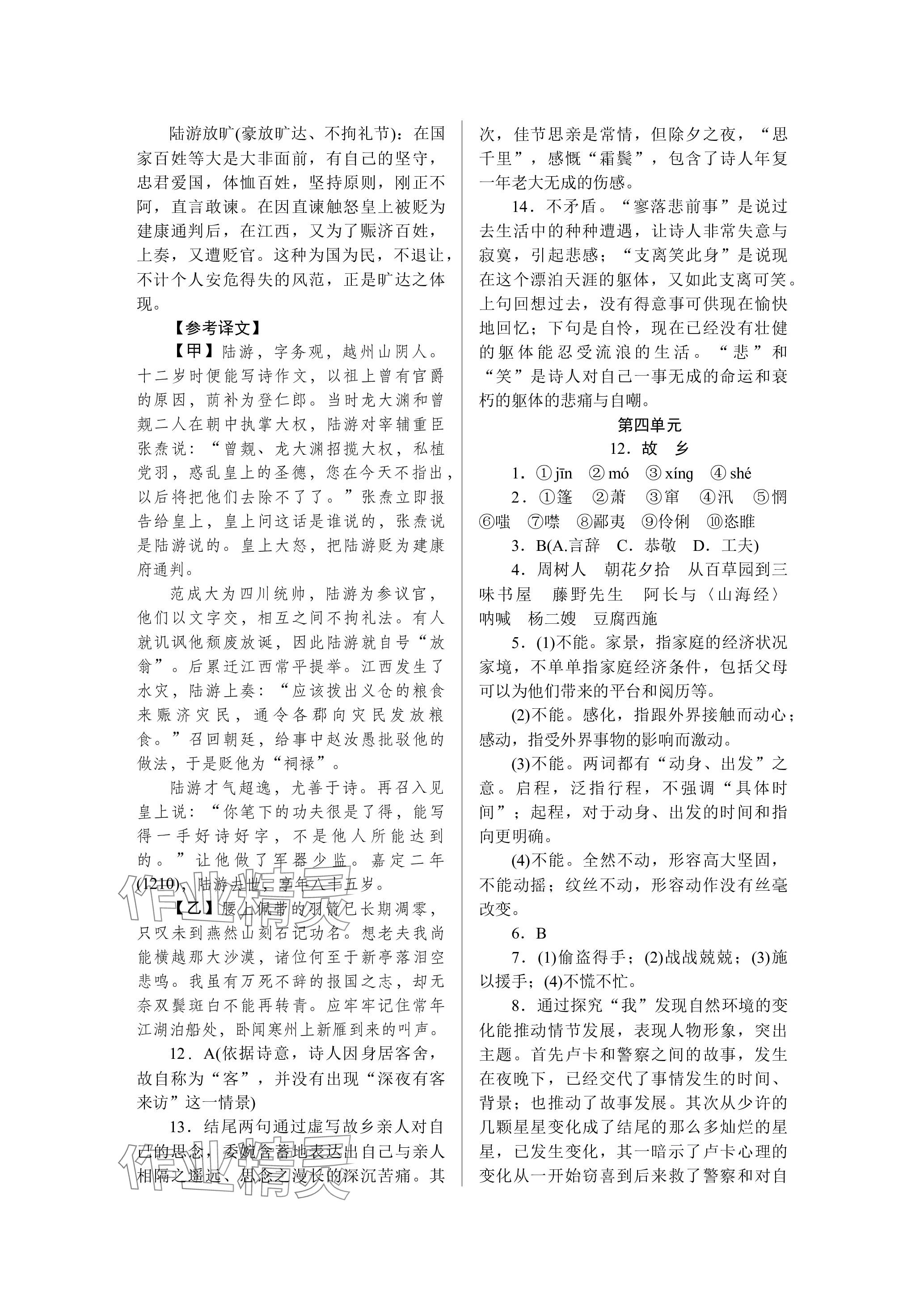 2023年高分計(jì)劃九年級(jí)語(yǔ)文全一冊(cè)人教版 參考答案第10頁(yè)