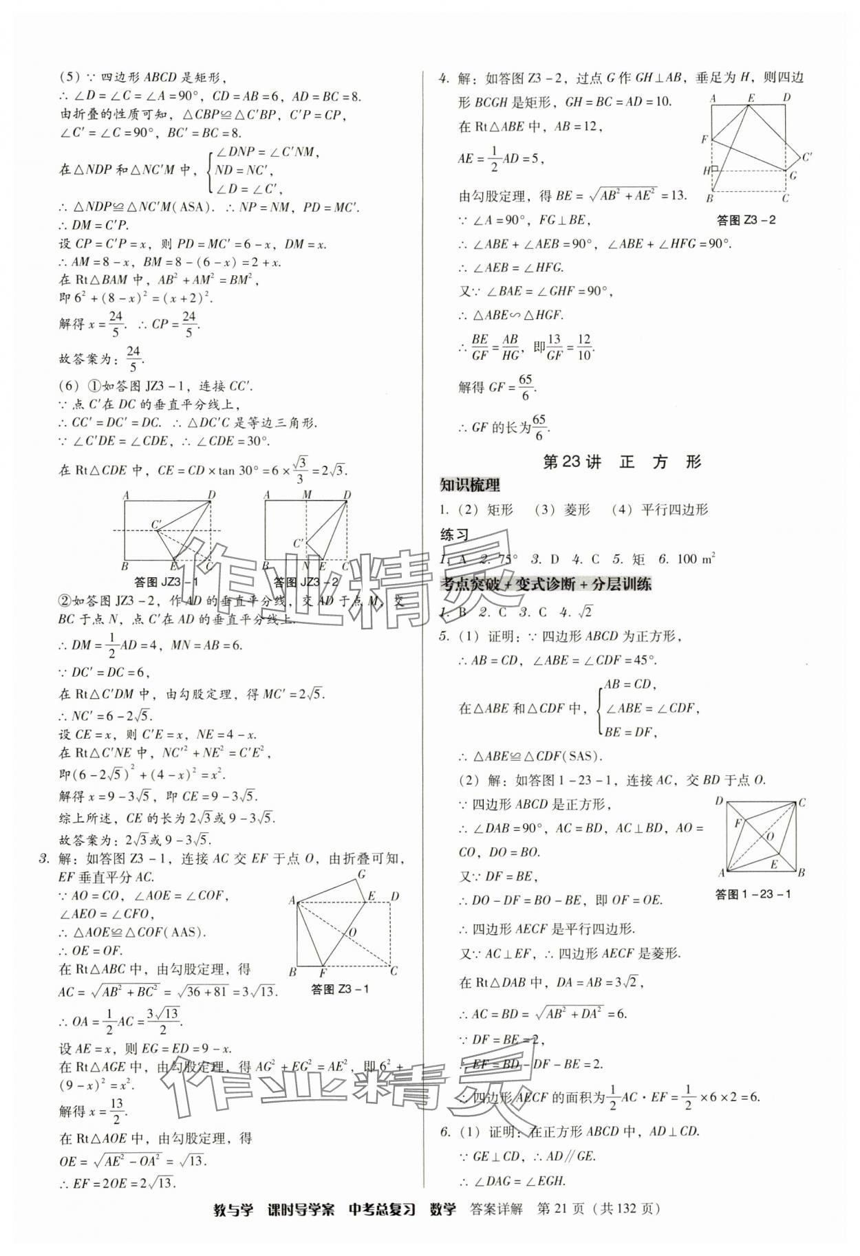 2024年課時(shí)導(dǎo)學(xué)案中考總復(fù)習(xí)數(shù)學(xué)廣東專版 參考答案第21頁(yè)