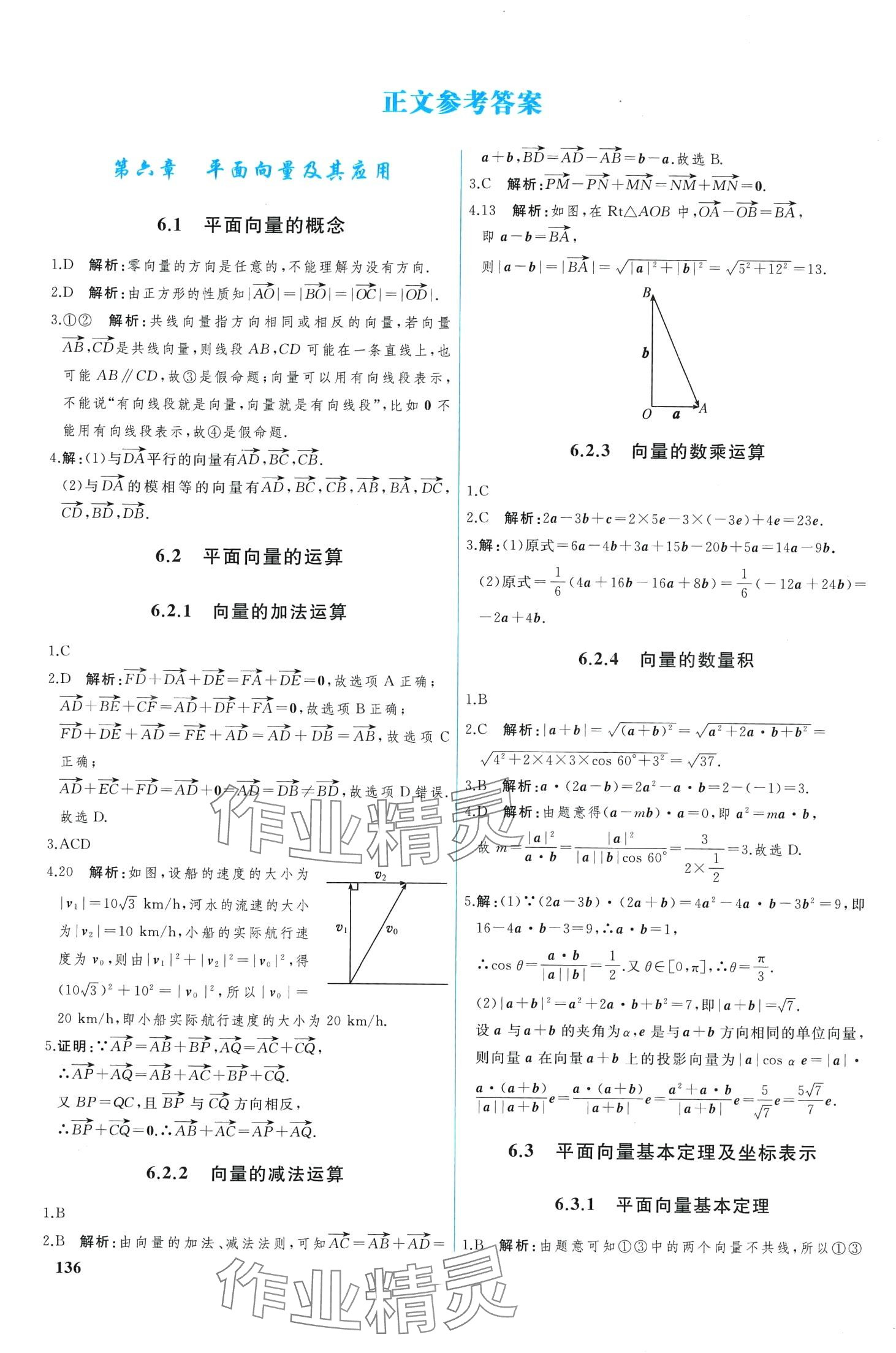 2024年优化学案高中数学必修第二册人教版 第1页