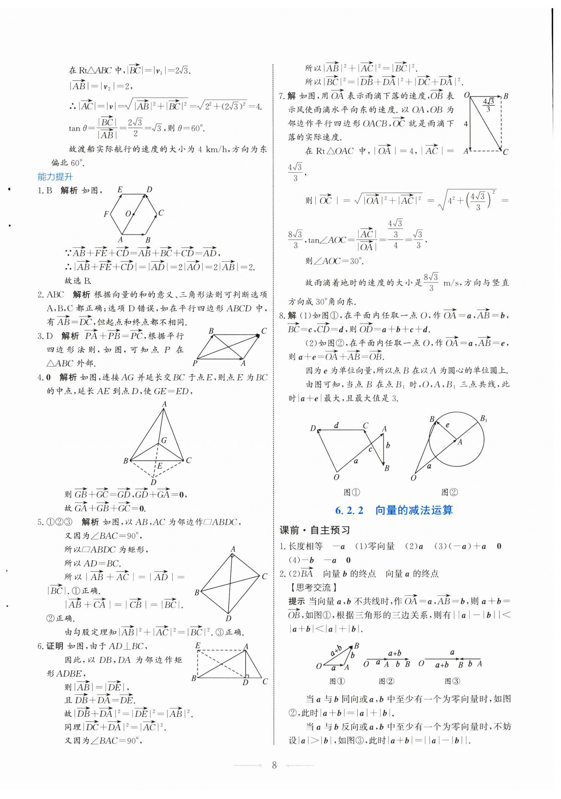 2024年陽光課堂人民教育出版社高中數(shù)學(xué)必修第二冊(cè)A版福建專版 第4頁