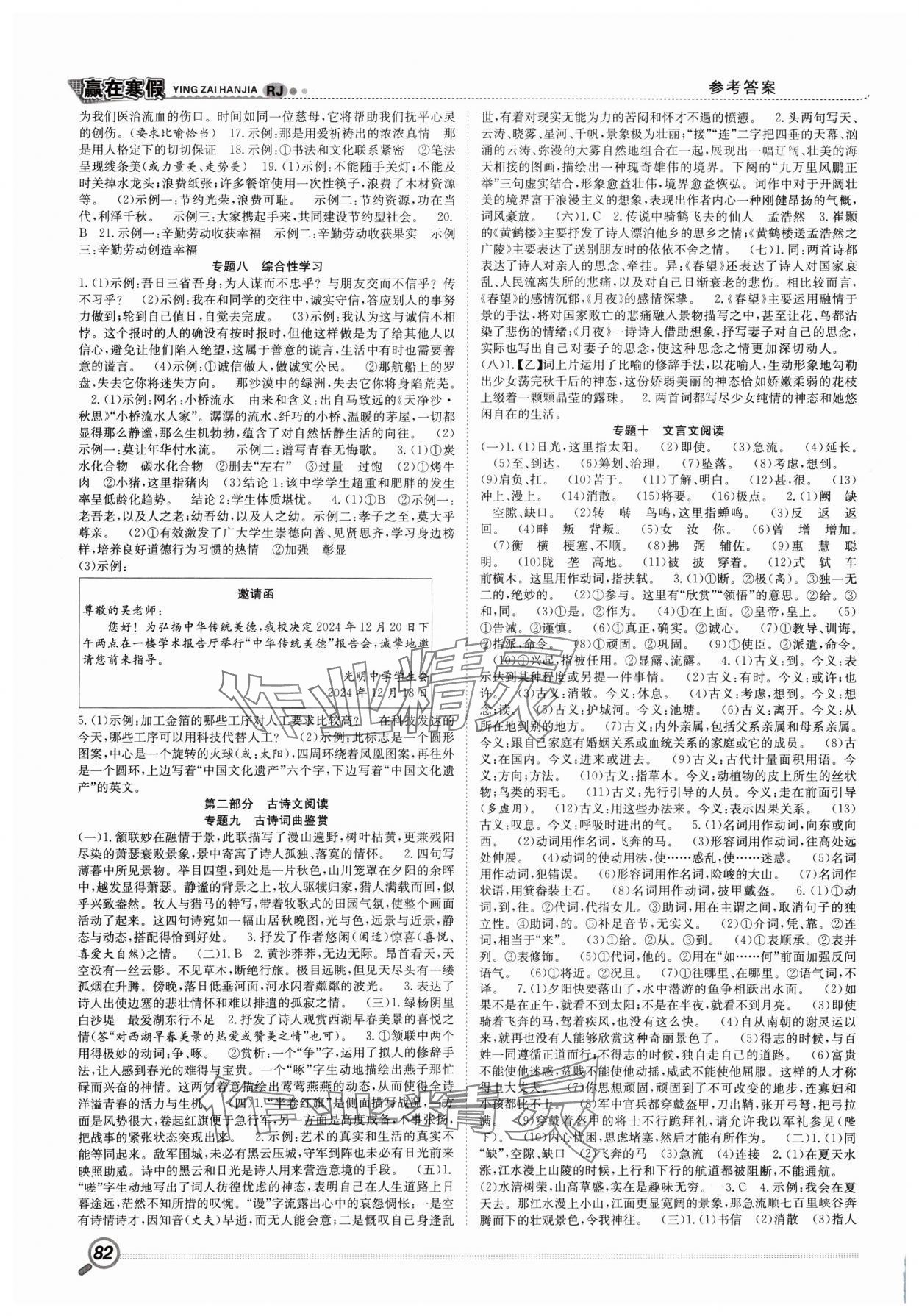 2025年赢在假期衔接教材寒假八年级语文人教版合肥工业大学出版社 第2页