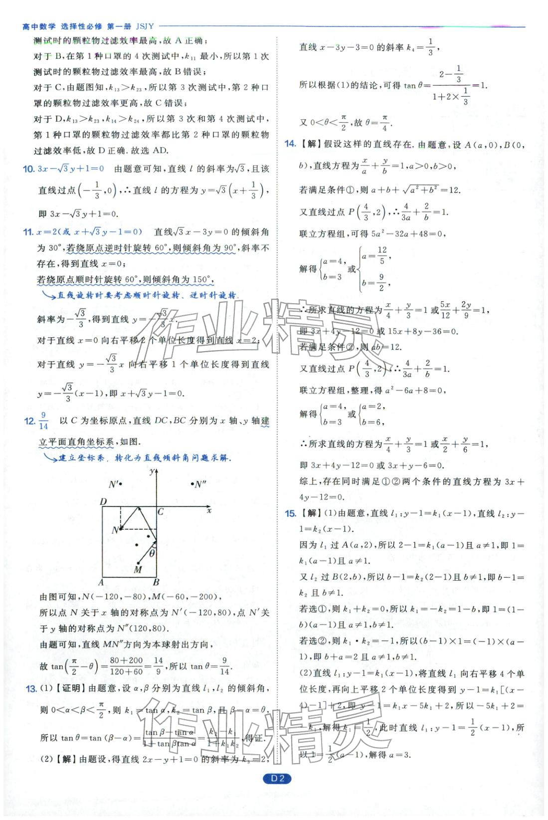 2026年實(shí)驗(yàn)班全優(yōu)檢測(cè)卷高中數(shù)學(xué)選擇性必修第一冊(cè)蘇教版&nbsp;第2頁(yè)