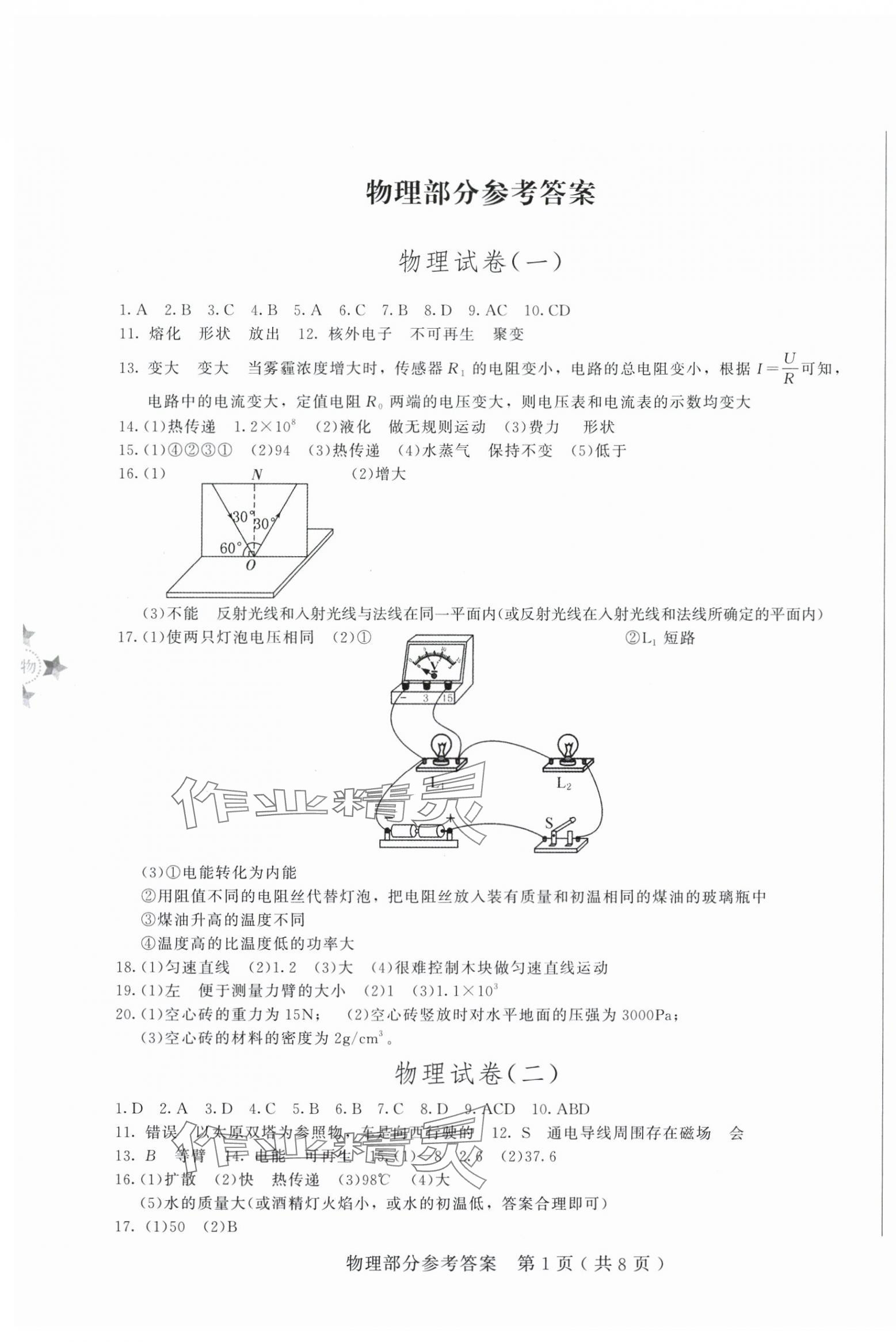 2025年長(zhǎng)春市中考綜合學(xué)習(xí)評(píng)價(jià)與檢測(cè)物理化學(xué) 第1頁(yè)