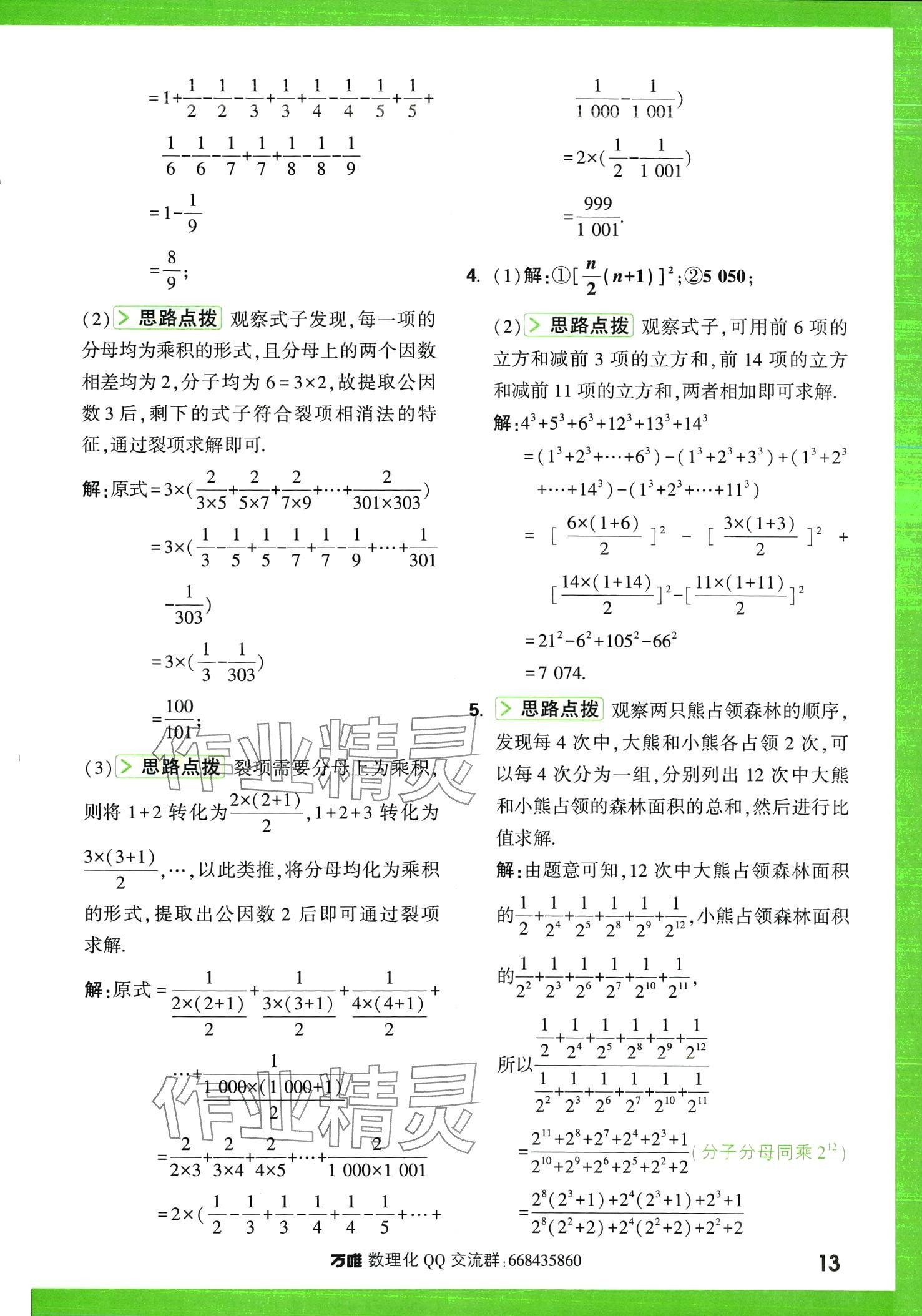 2024年萬唯尖子生七年級數(shù)學(xué)全一冊北師大版 第13頁