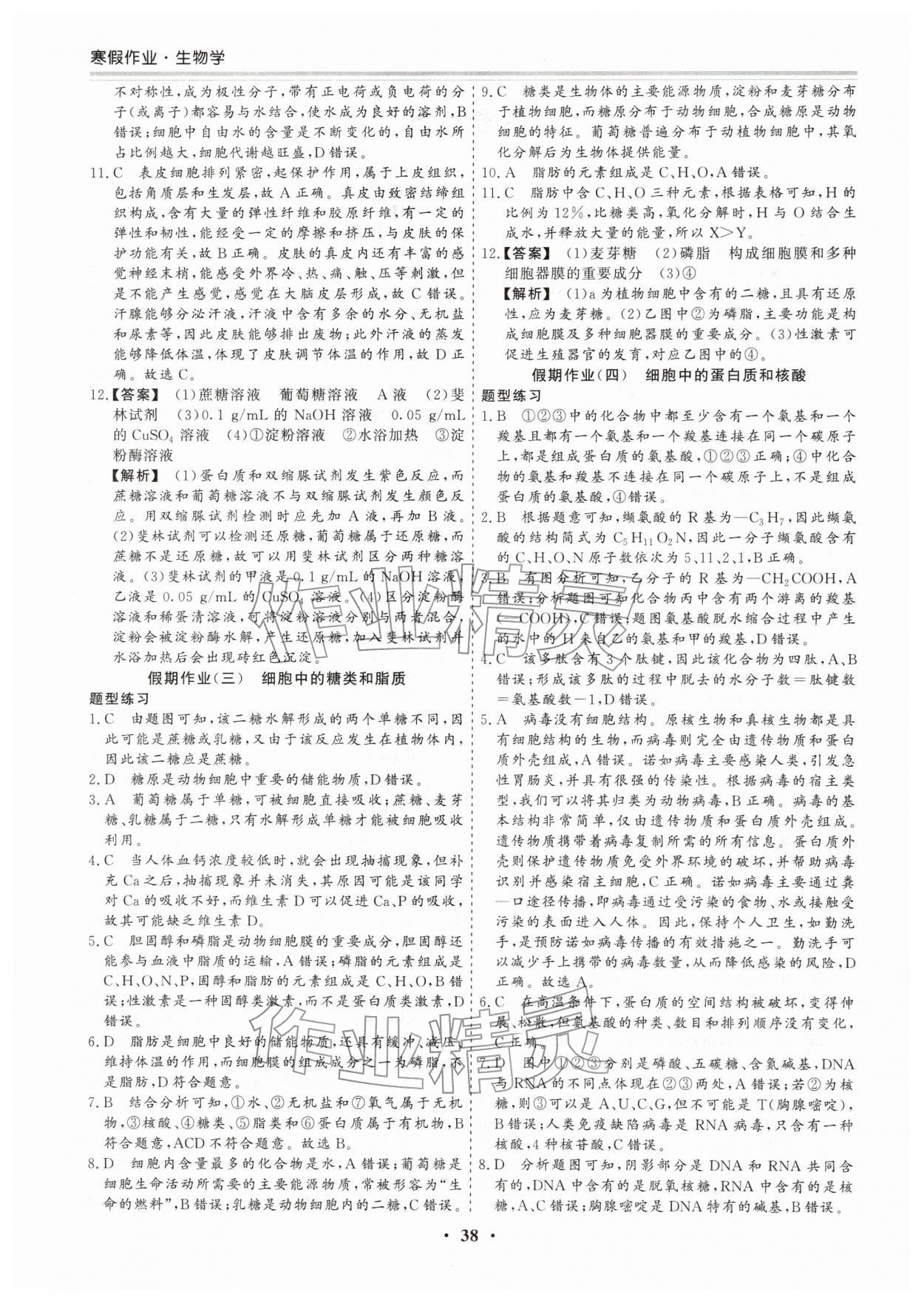 2026年寒假作業(yè)吉林教育出版社高一生物人教版&nbsp;第2頁