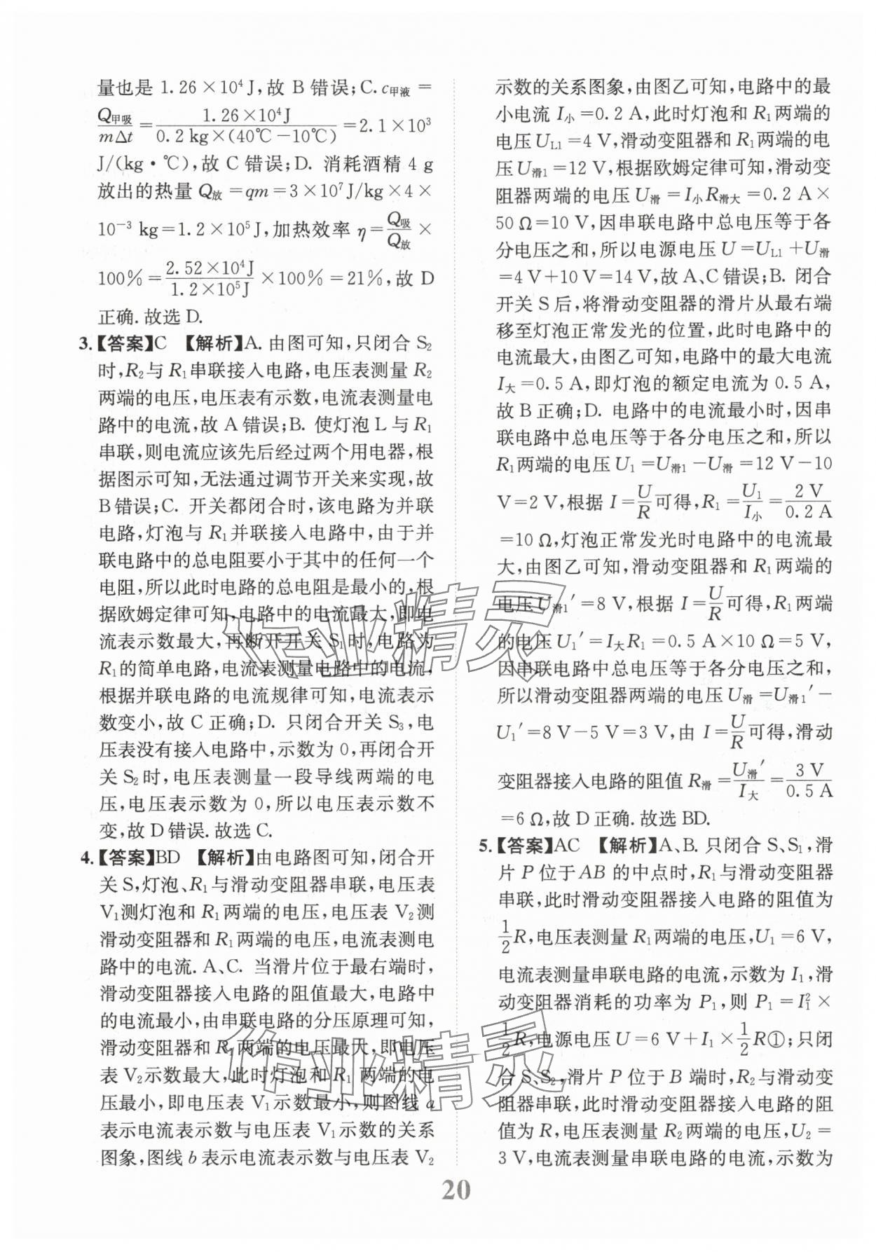 2025年金卷1號中考模擬仿真卷物理中考成都專版 第20頁