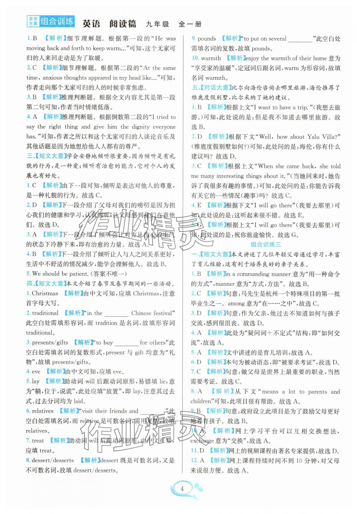 2025年全优方案组合训练九年级英语全一册人教版 参考答案第4页