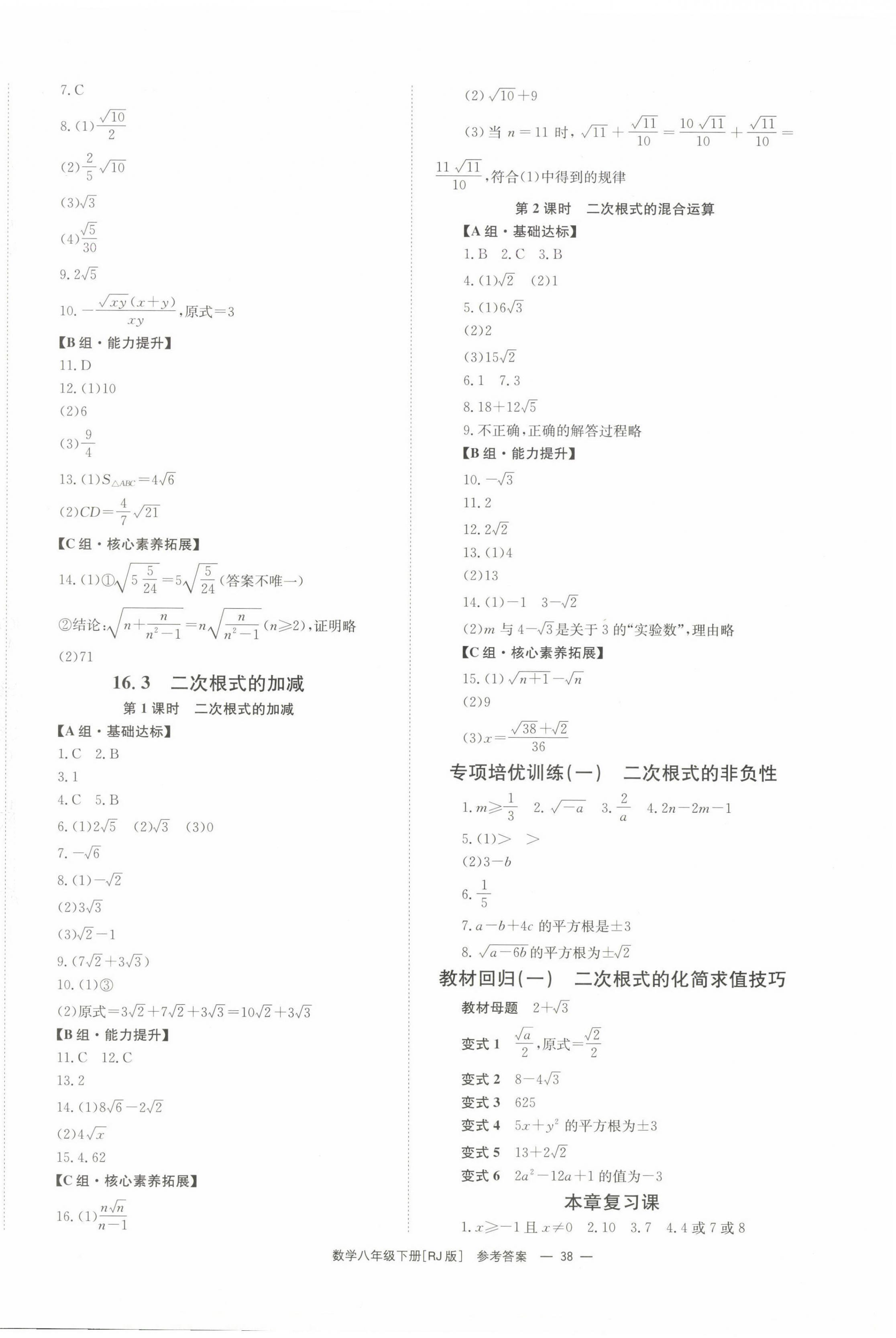2025年全效學(xué)習(xí)同步學(xué)練測(cè)八年級(jí)數(shù)學(xué)下冊(cè)人教版 第2頁