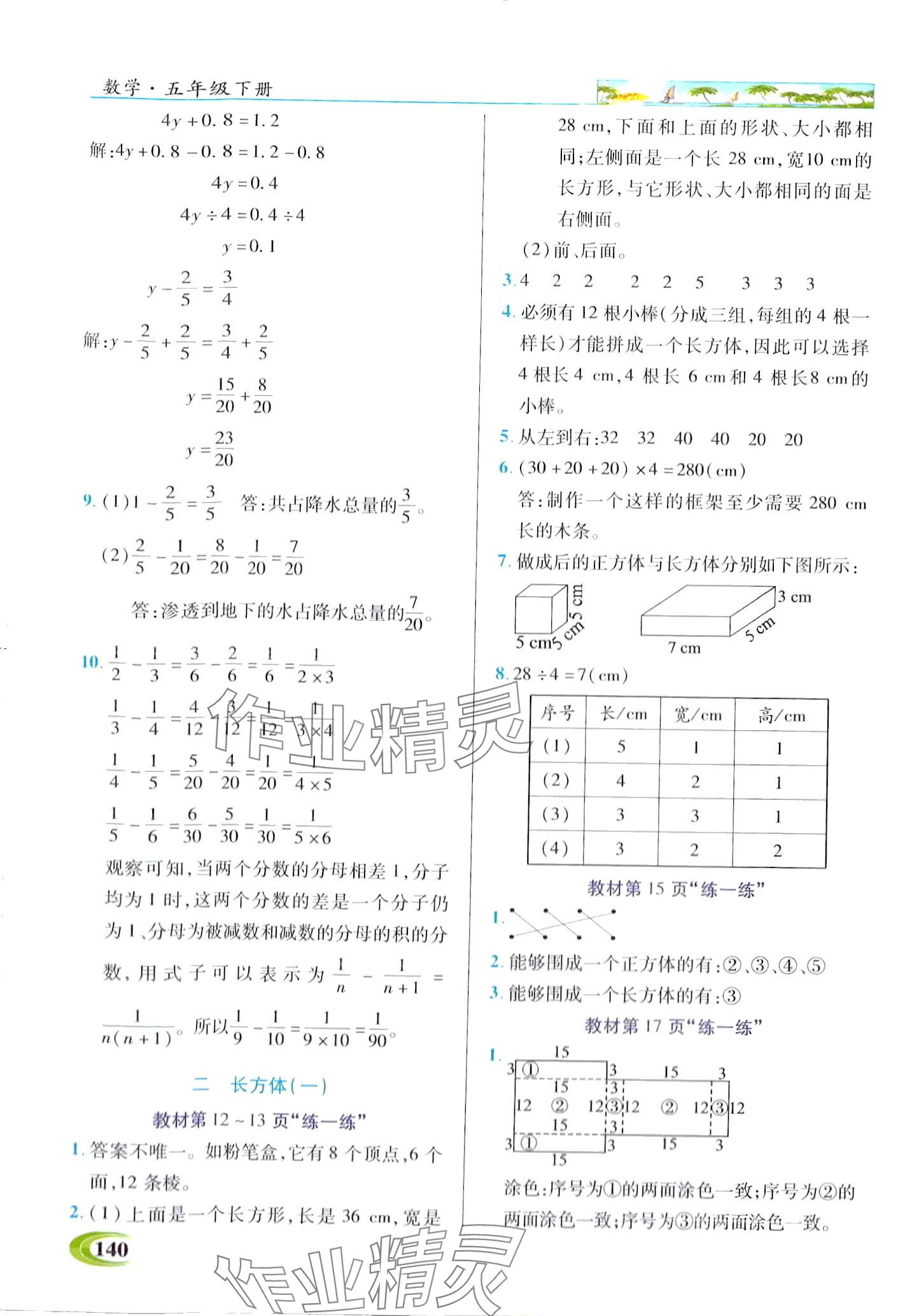 2024年世紀(jì)英才英才教程五年級(jí)數(shù)學(xué)下冊(cè)北師大版 第11頁(yè)