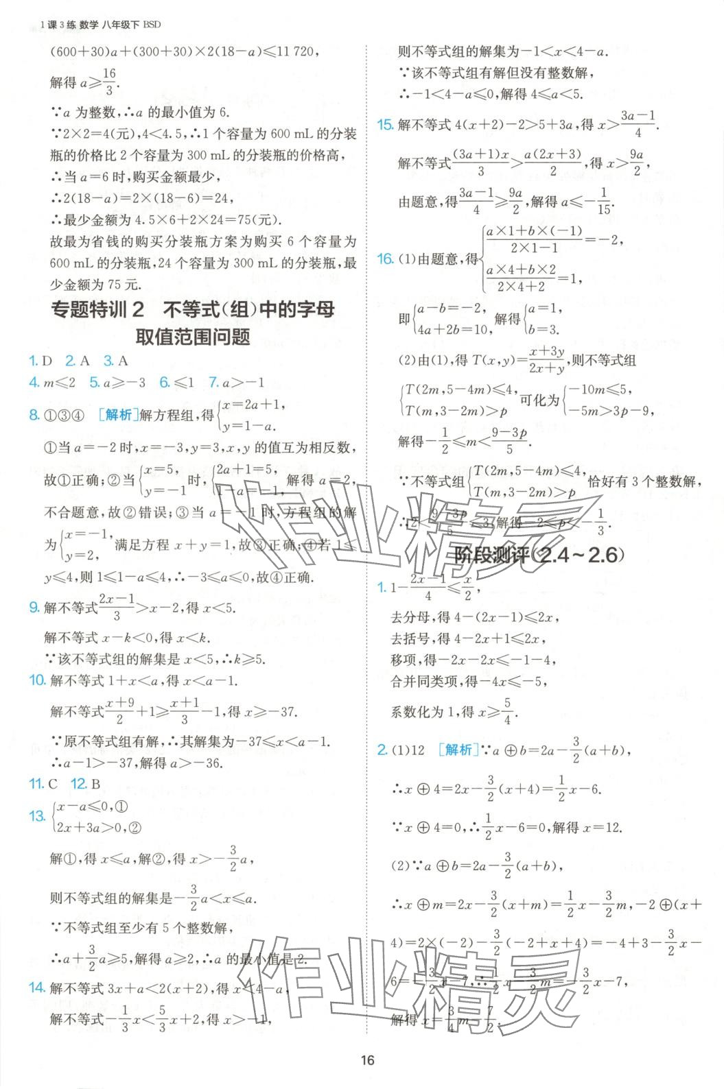 2025年1課3練江蘇人民出版社八年級數(shù)學(xué)下冊北師大版 第17頁