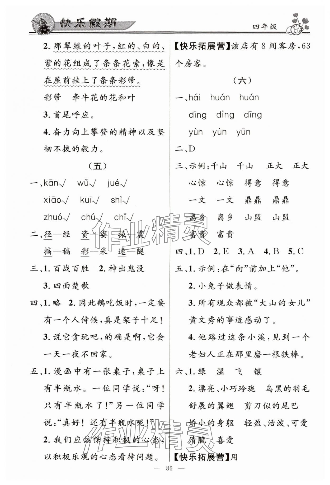 2024年百年學(xué)典快樂假期暑假作業(yè)四年級 第2頁