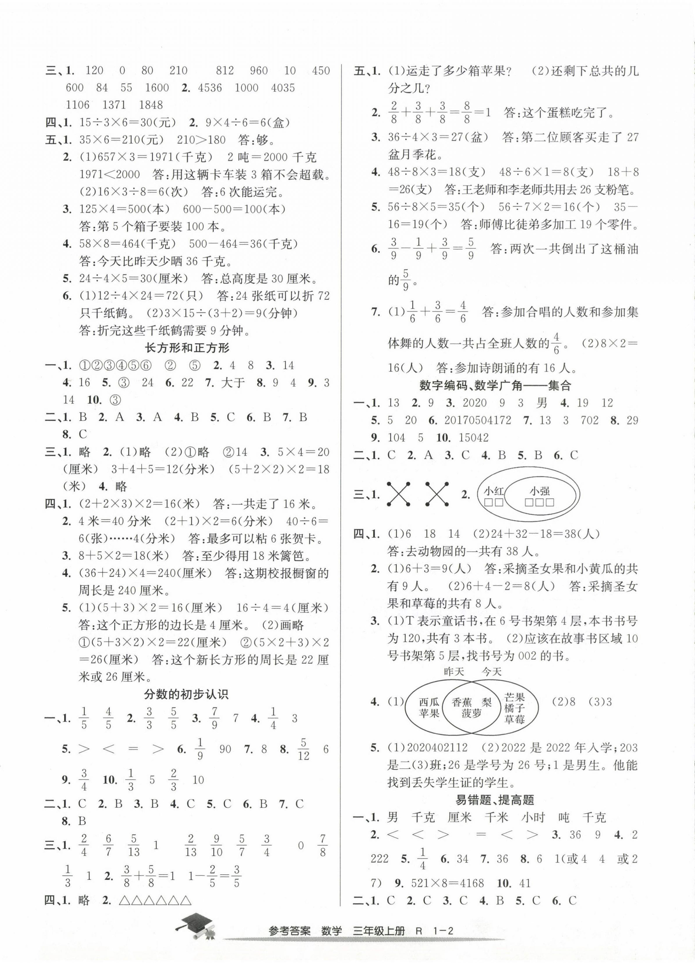 2023年期末直通車三年級數(shù)學(xué)上冊人教版 第2頁