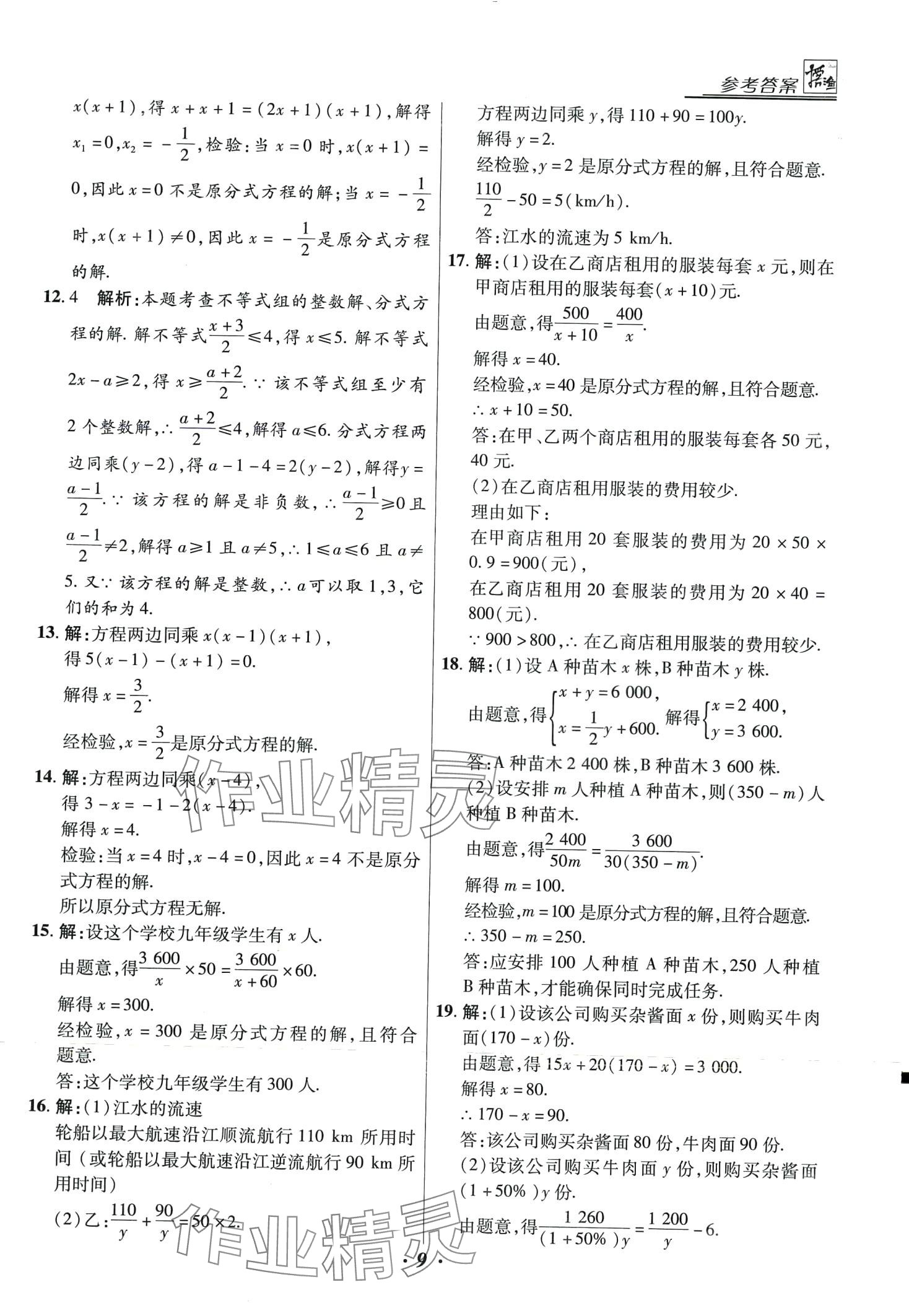 2024年授之以漁全國(guó)各地市中考試題分類數(shù)學(xué)中考 第9頁(yè)