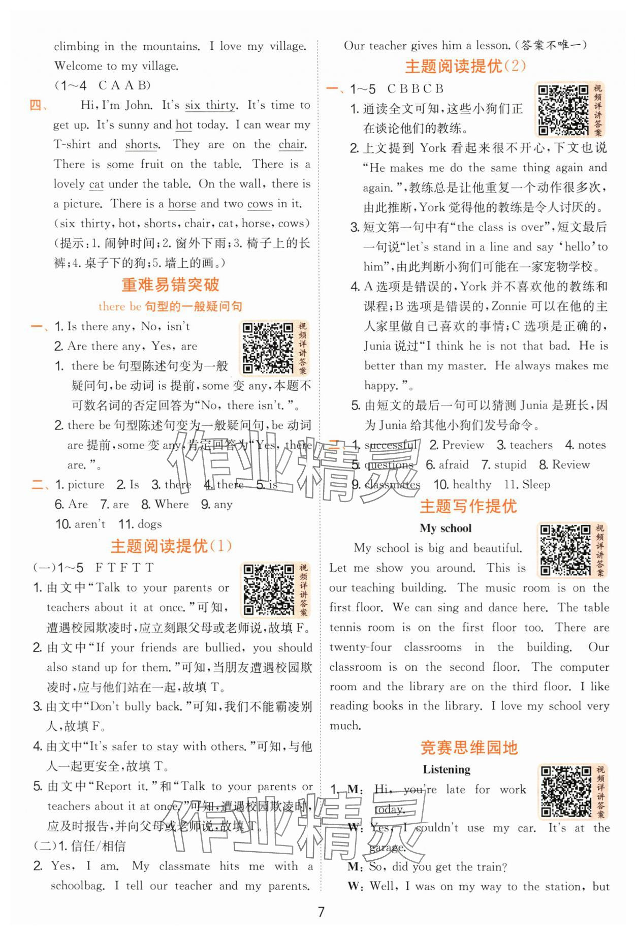 2025年實(shí)驗(yàn)班提優(yōu)訓(xùn)練五年級(jí)英語(yǔ)上冊(cè)譯林版 參考答案第7頁(yè)