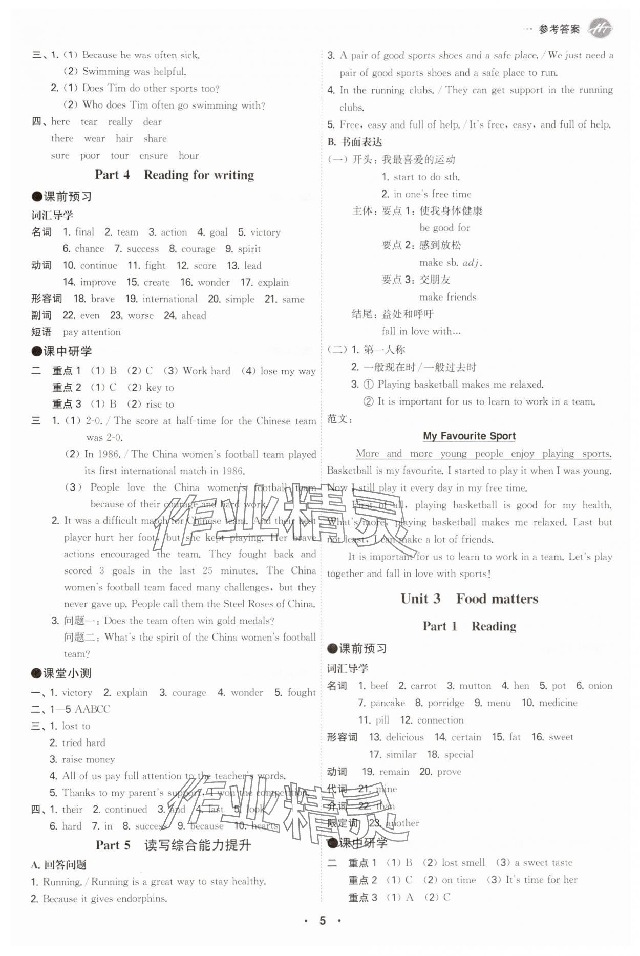 2025年學霸智慧課堂七年級英語下冊外研版 參考答案第4頁