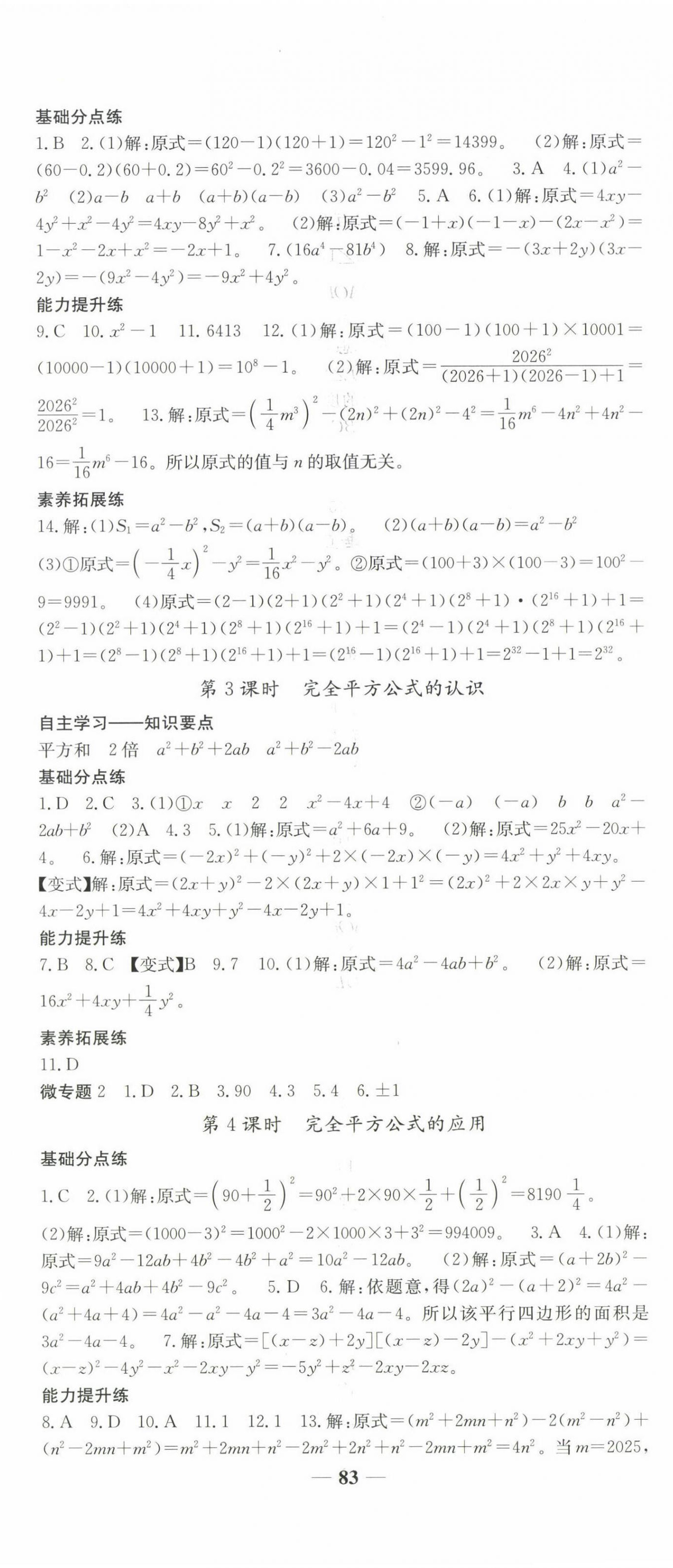 2025年名校點(diǎn)睛七年級(jí)數(shù)學(xué)下冊(cè)北師大版 第5頁(yè)