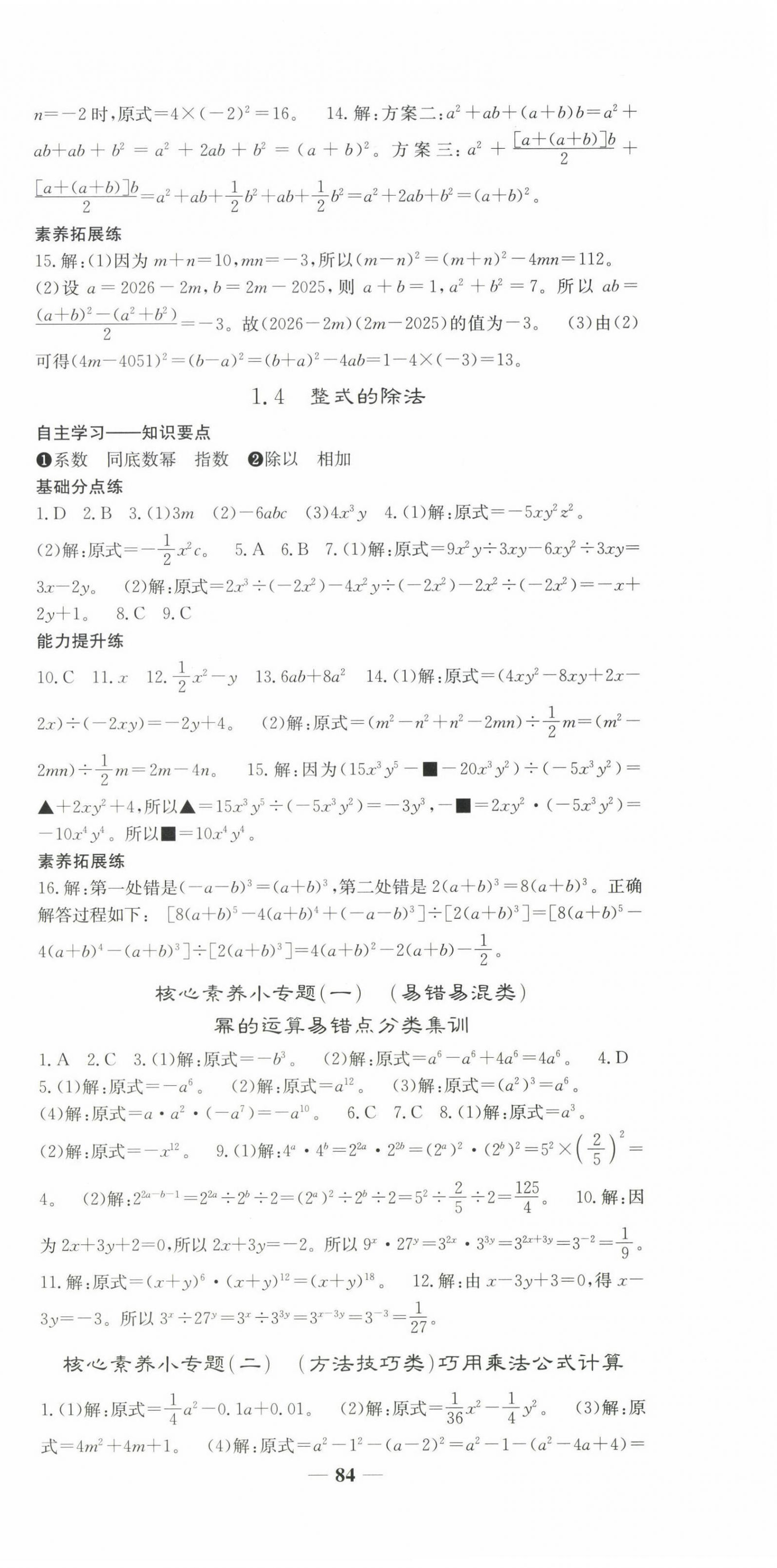 2025年名校點(diǎn)睛七年級(jí)數(shù)學(xué)下冊(cè)北師大版 第6頁(yè)