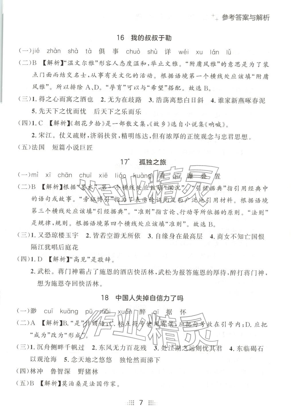 2025年点石成金金牌夺冠九年级语文全一册人教版辽宁专版&nbsp;第7页