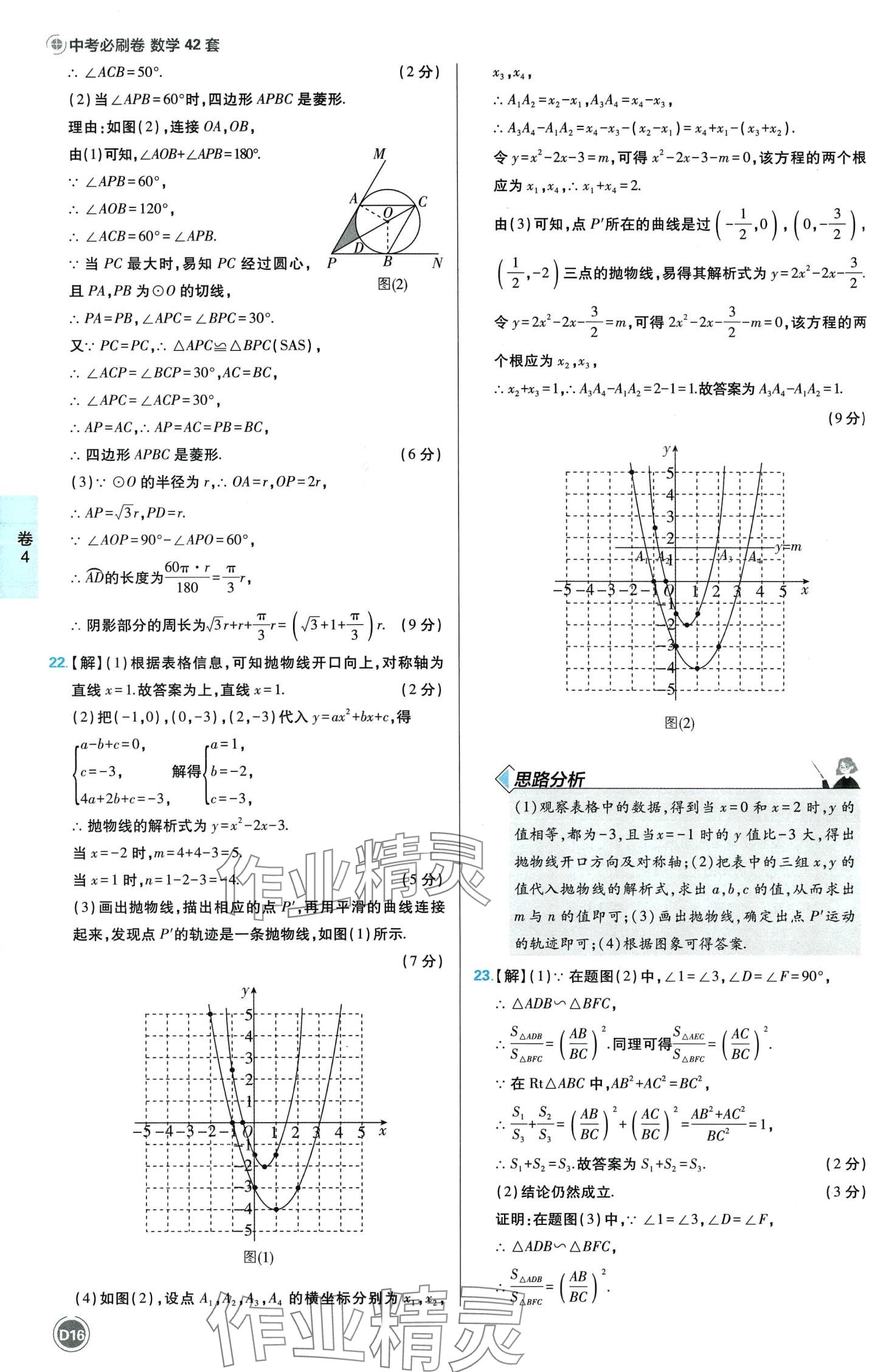 2024年中考必刷卷沈陽出版社數學江西專版 第18頁