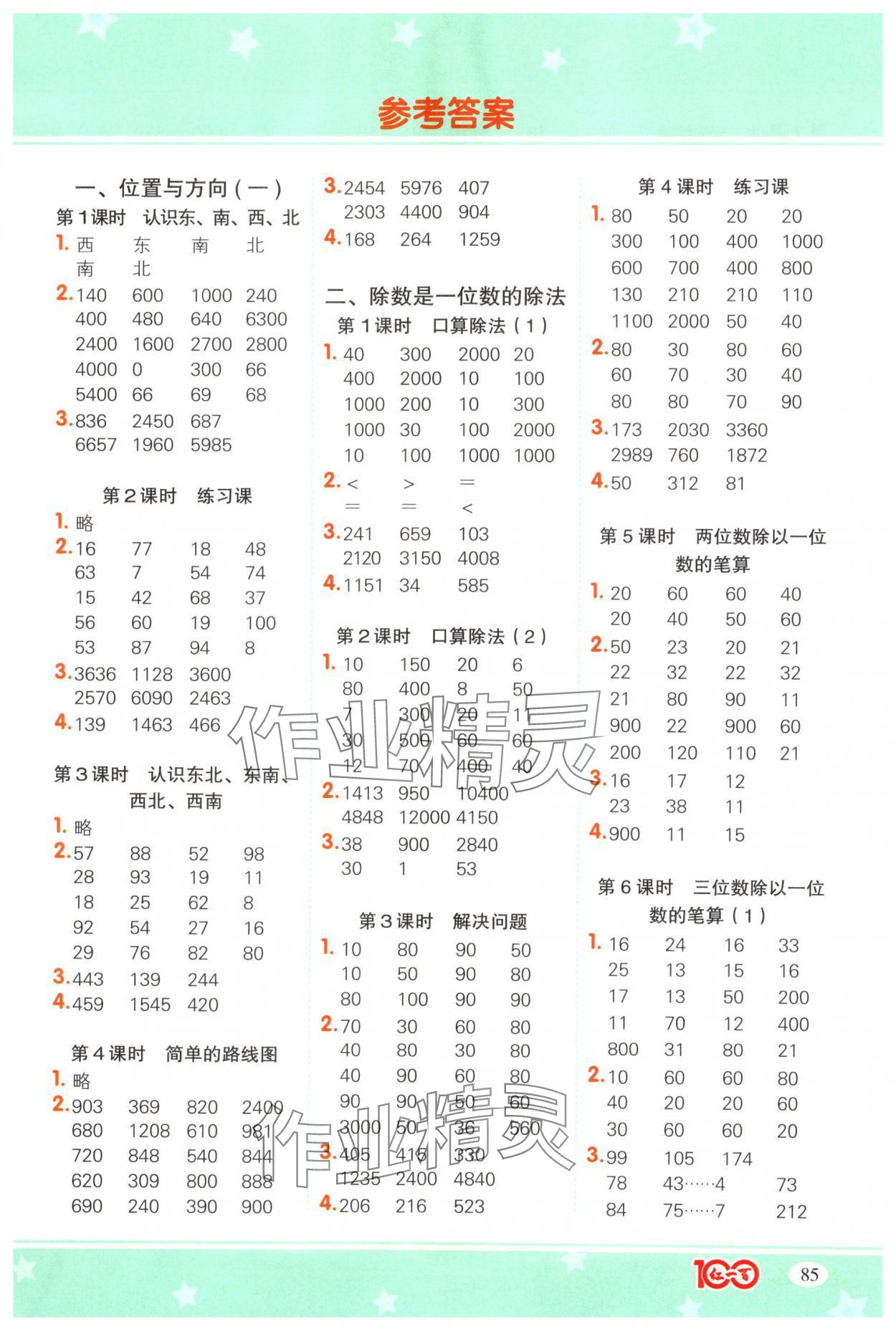 2025年計算一本通三年級數學下冊人教版廣東專版 第1頁