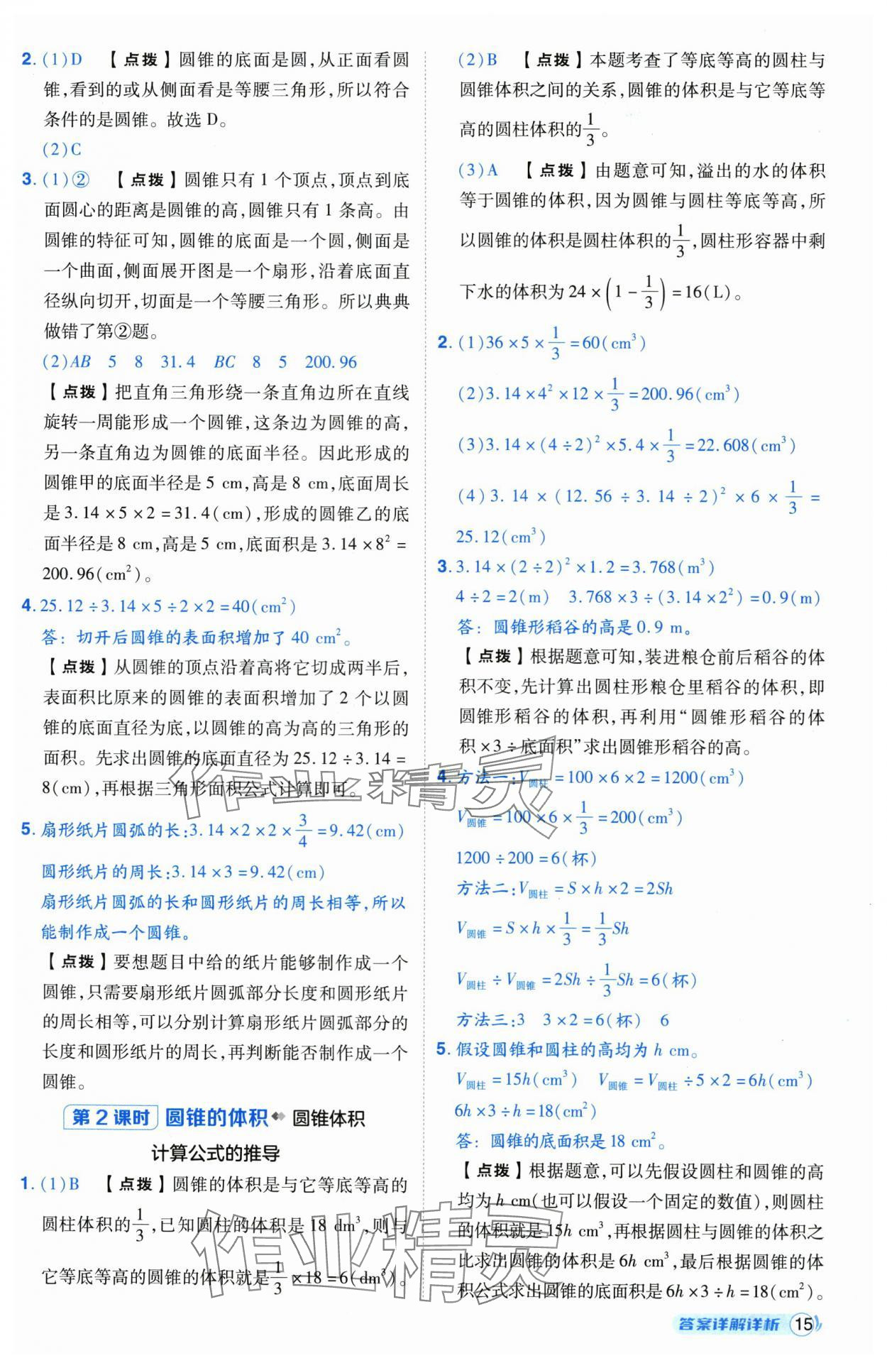 2025年综合应用创新题典中点六年级数学下册人教版湖北专版 第15页
