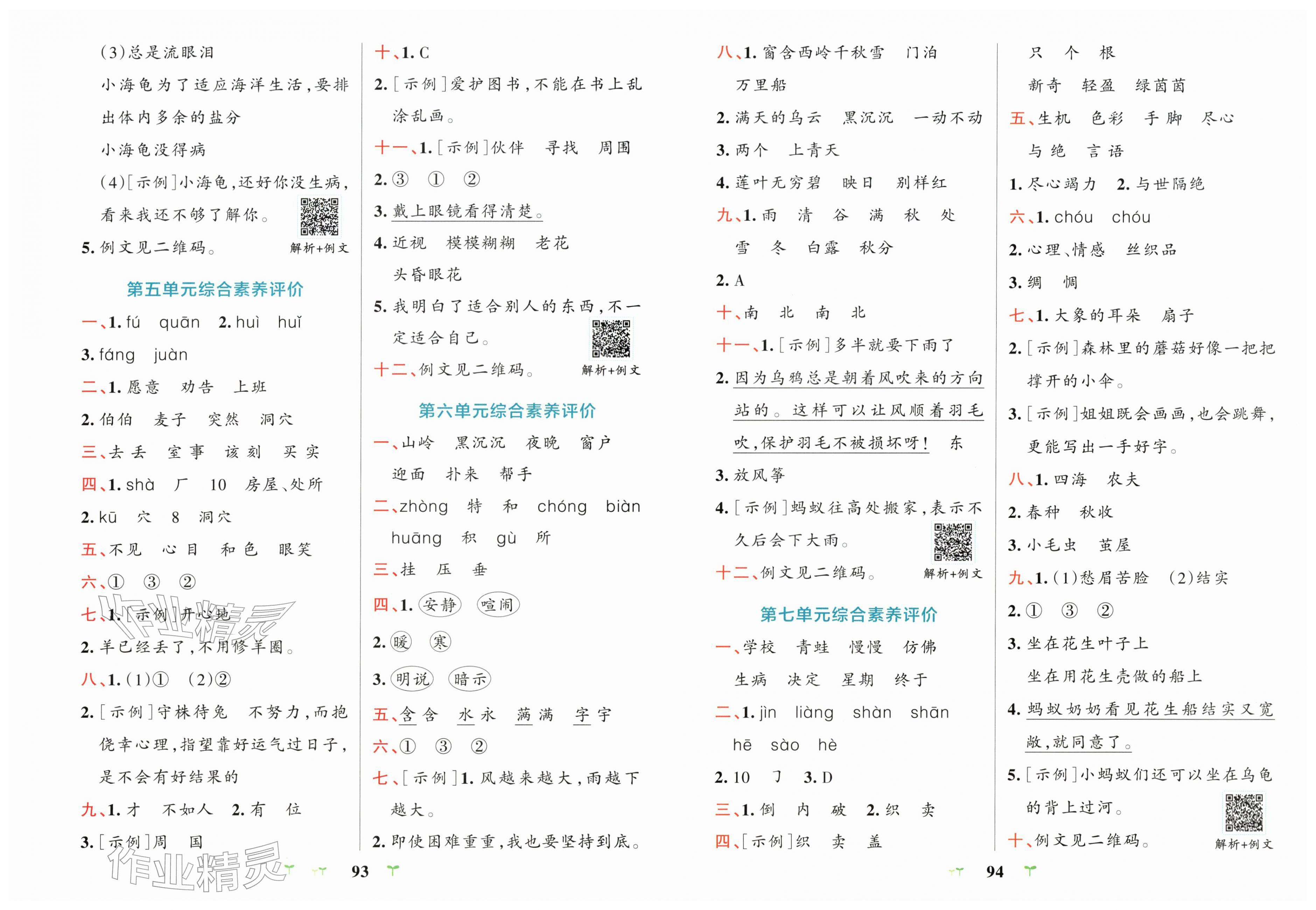 2026年小学学霸冲A卷二年级语文下册人教版&nbsp;第3页