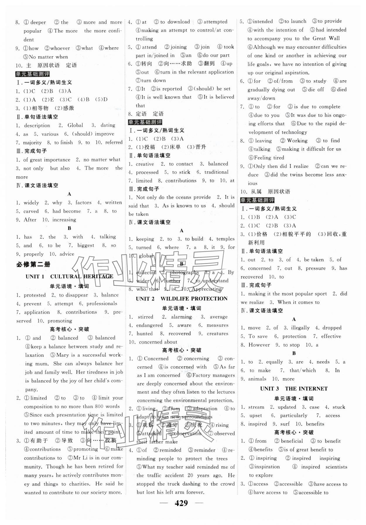 2025年高考調(diào)研高考總復(fù)習(xí)講義高中英語人教版 參考答案第3頁