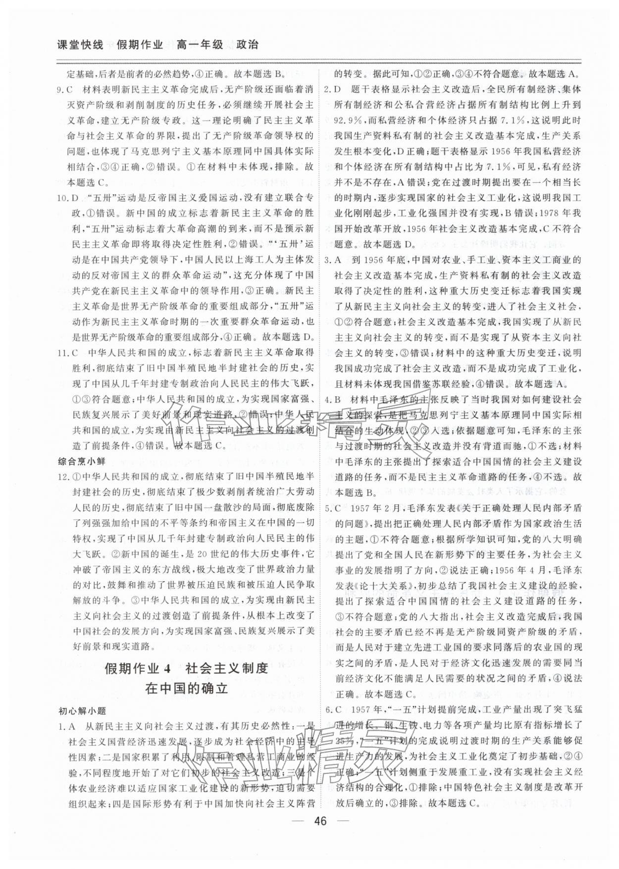 2026年課堂快線假期作業(yè)高一道德與法治人教版&nbsp;第4頁