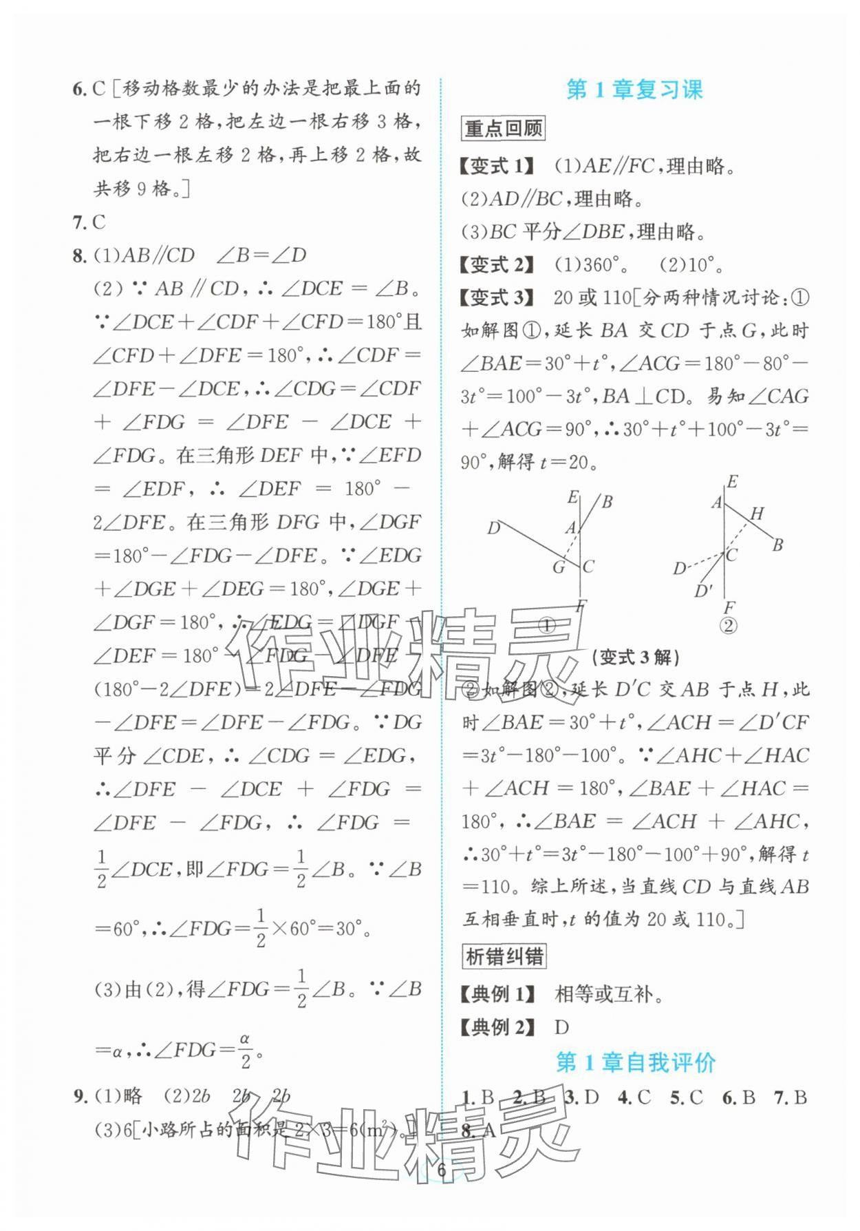 2025年教與學浙江教育出版社七年級數學下冊浙教版 參考答案第5頁