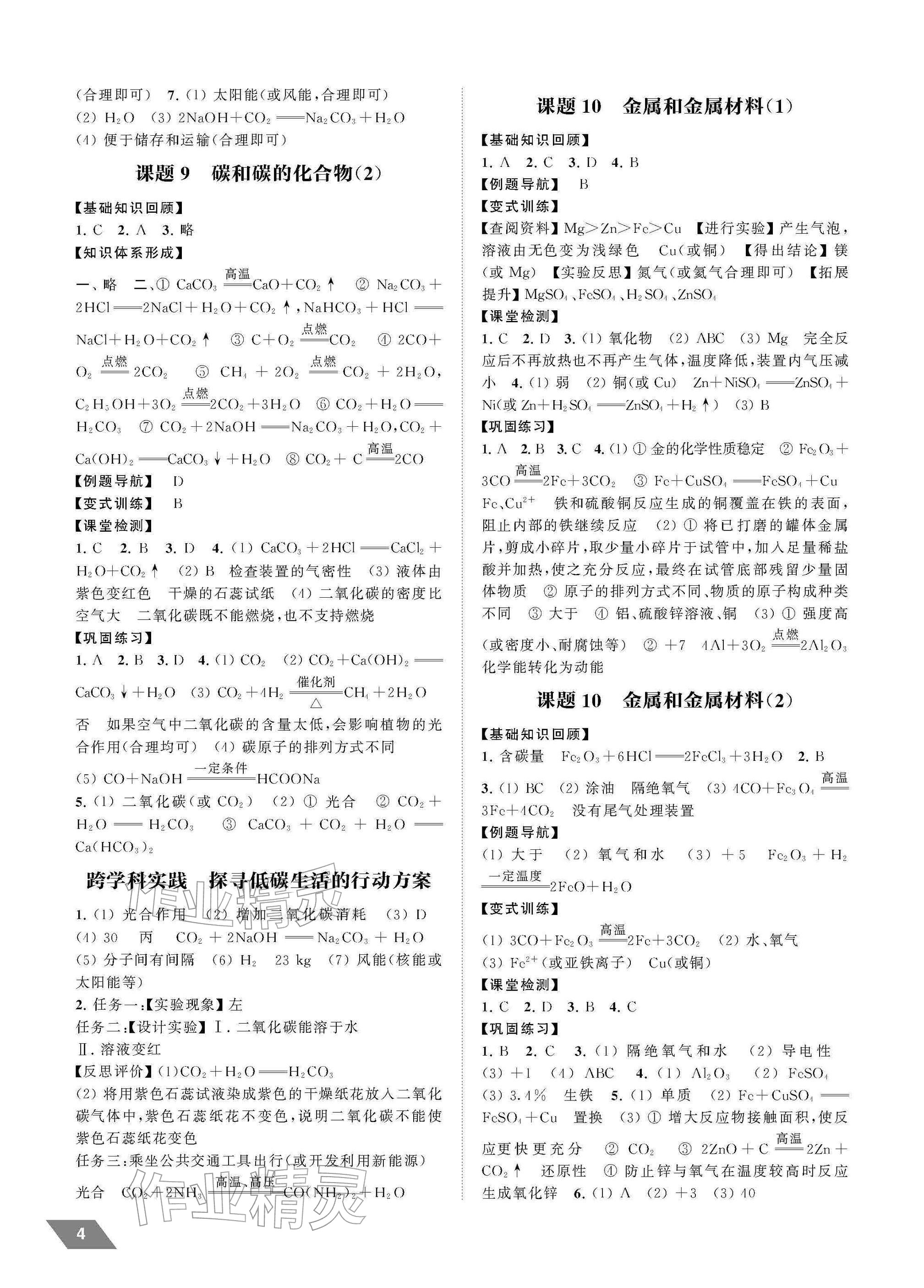 2026年创新优化中考总复习化学中考&nbsp;参考答案第4页