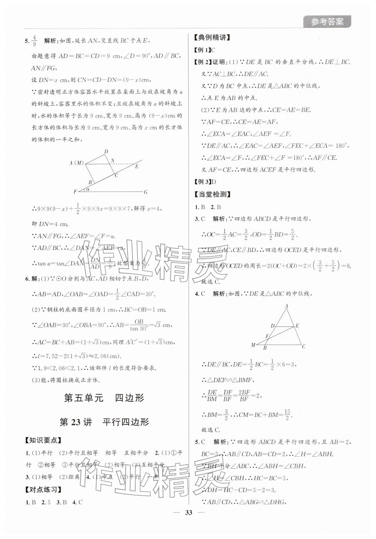 2026年廣東名師講練通中考總復習數學深圳專版&nbsp;第33頁