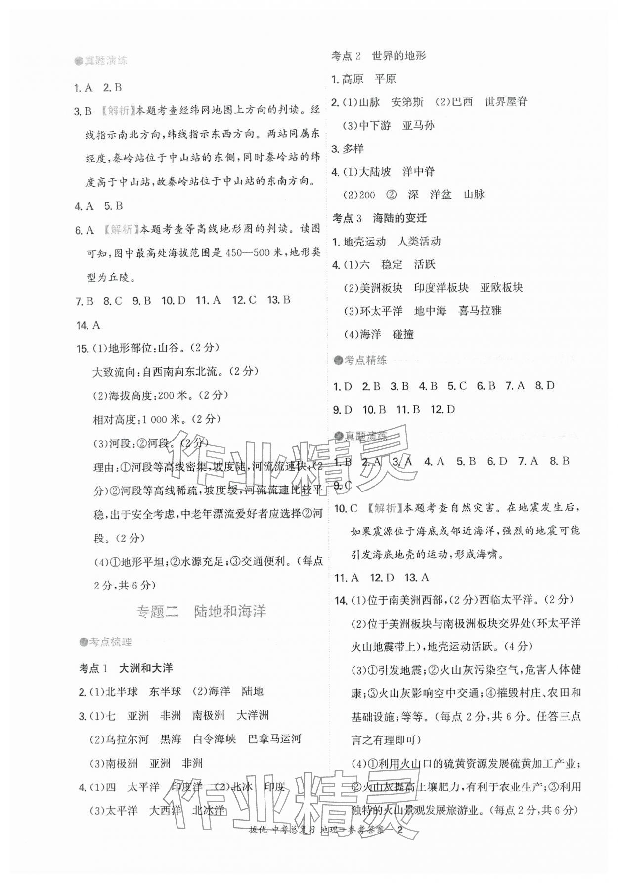 2026年拔优中考总复习地理中考&nbsp;第2页