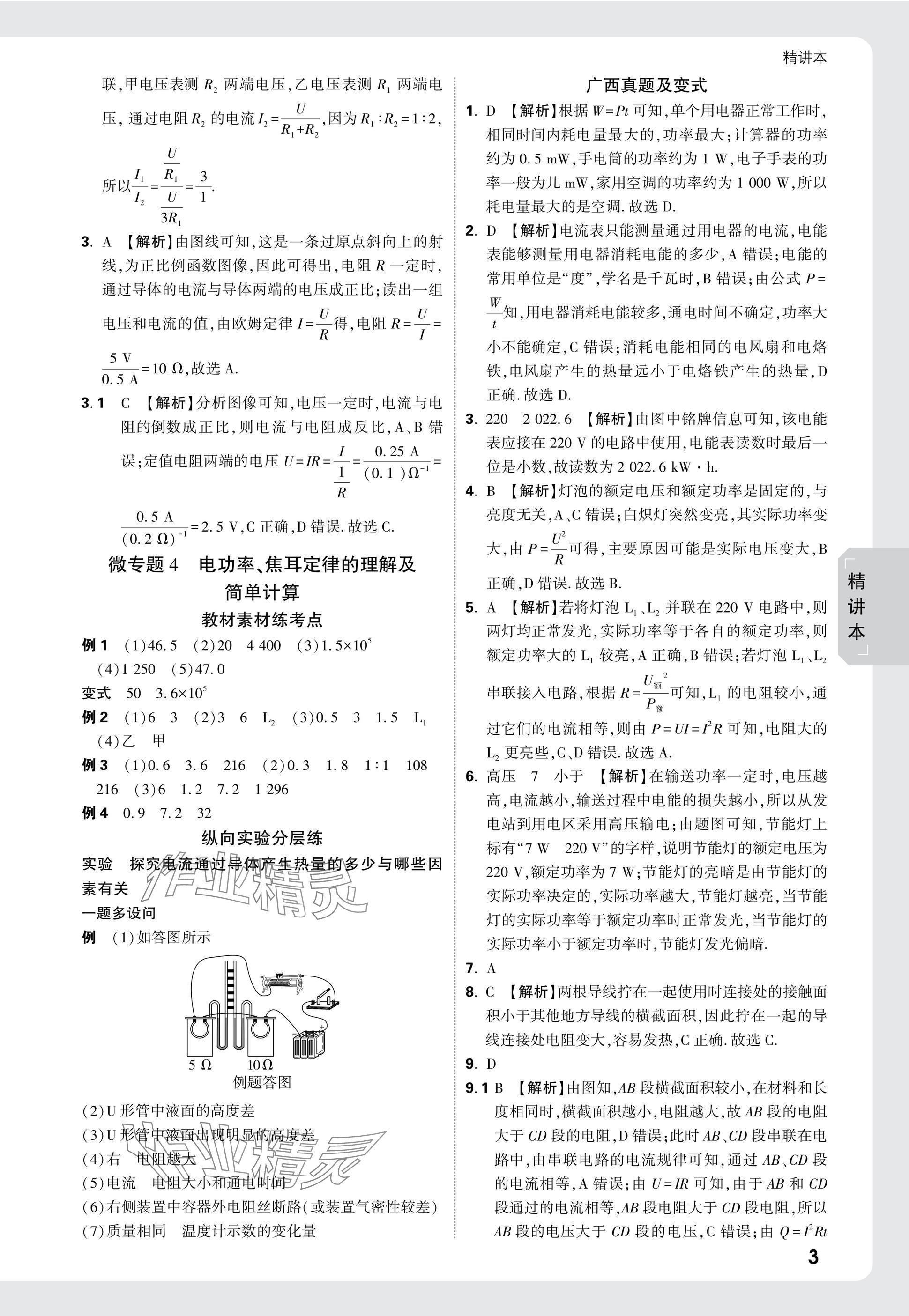 2025年萬唯中考試題研究物理廣西專版 參考答案第3頁(yè)