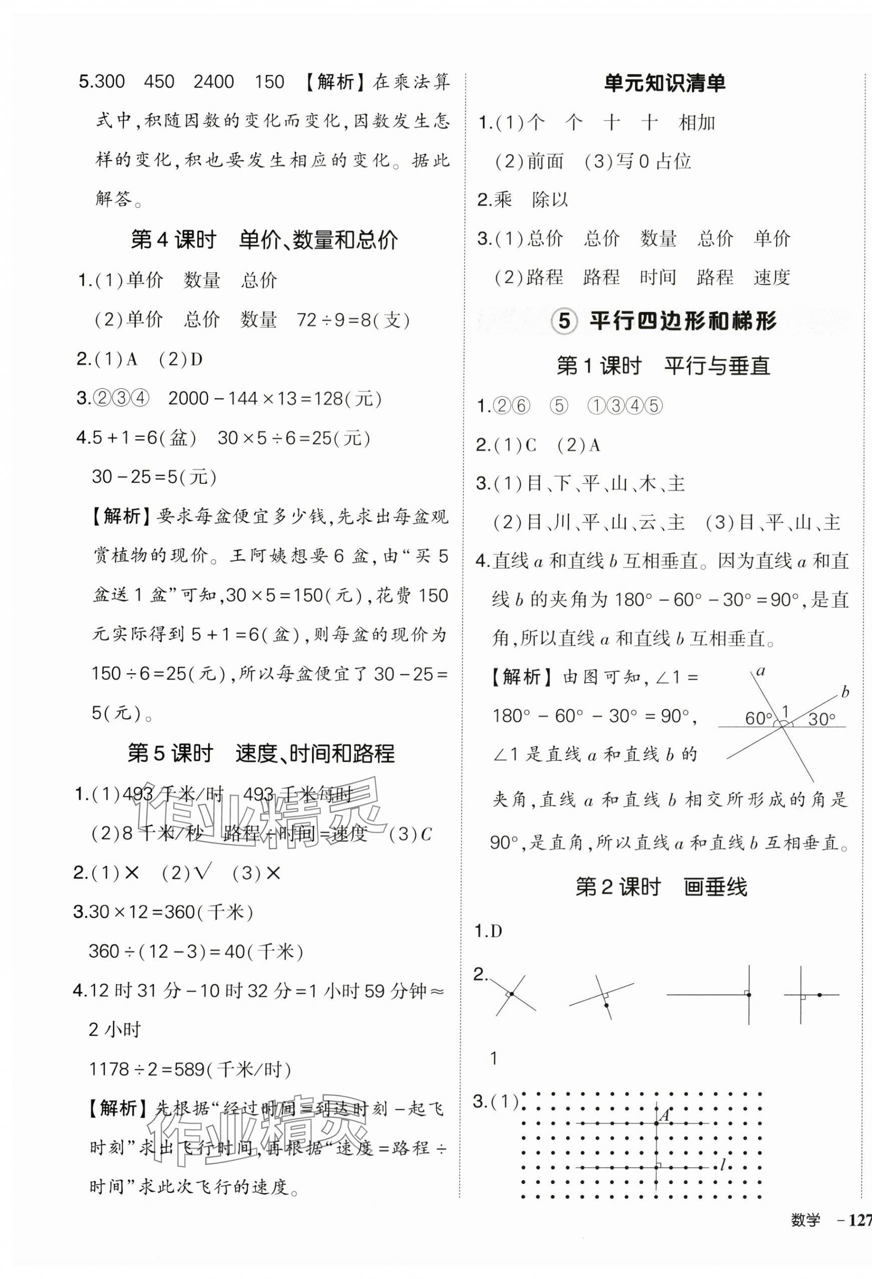 2025年狀元成才路創優作業100分四年級數學上冊人教版貴州專版 第9頁