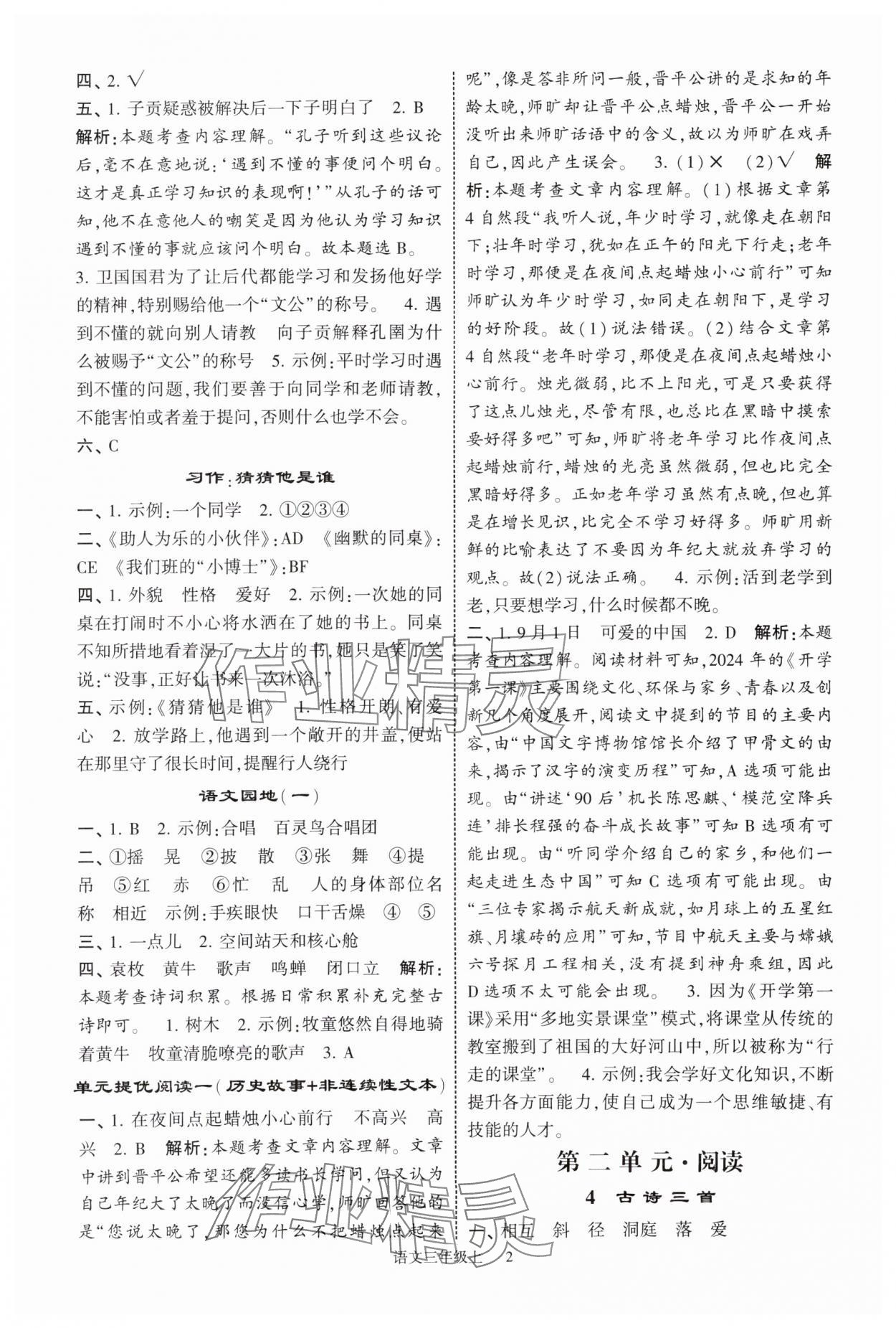 2025年经纶学典提高班三年级语文上册人教版 参考答案第2页