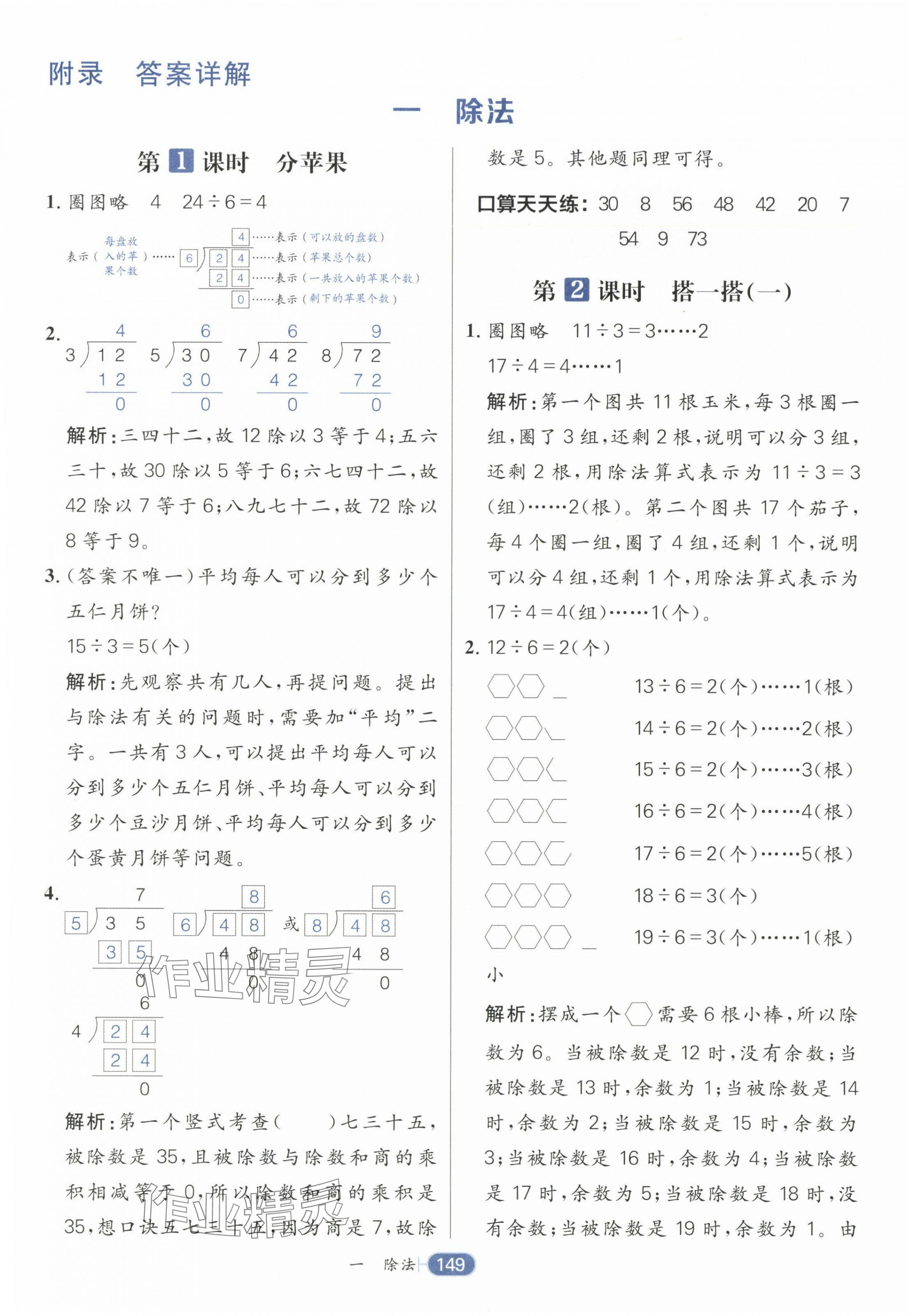2025年核心素養天天練二年級數學下冊北師大版 第1頁