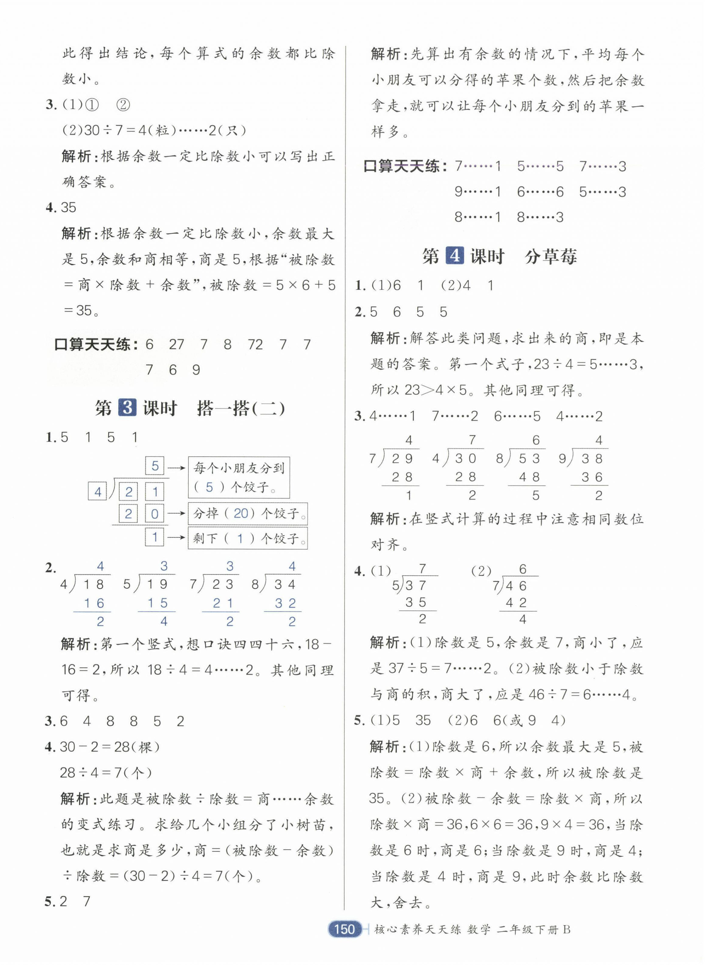 2025年核心素养天天练二年级数学下册北师大版 第2页