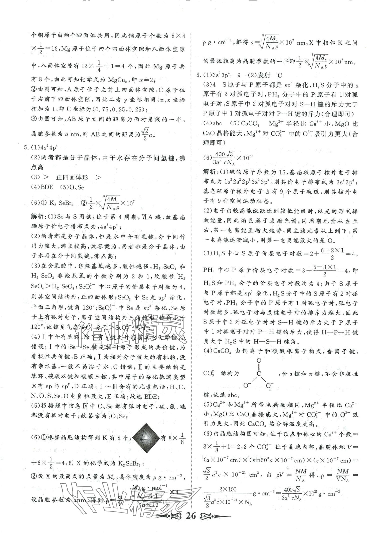 2024年168套优化重组高中化学&nbsp;第28页