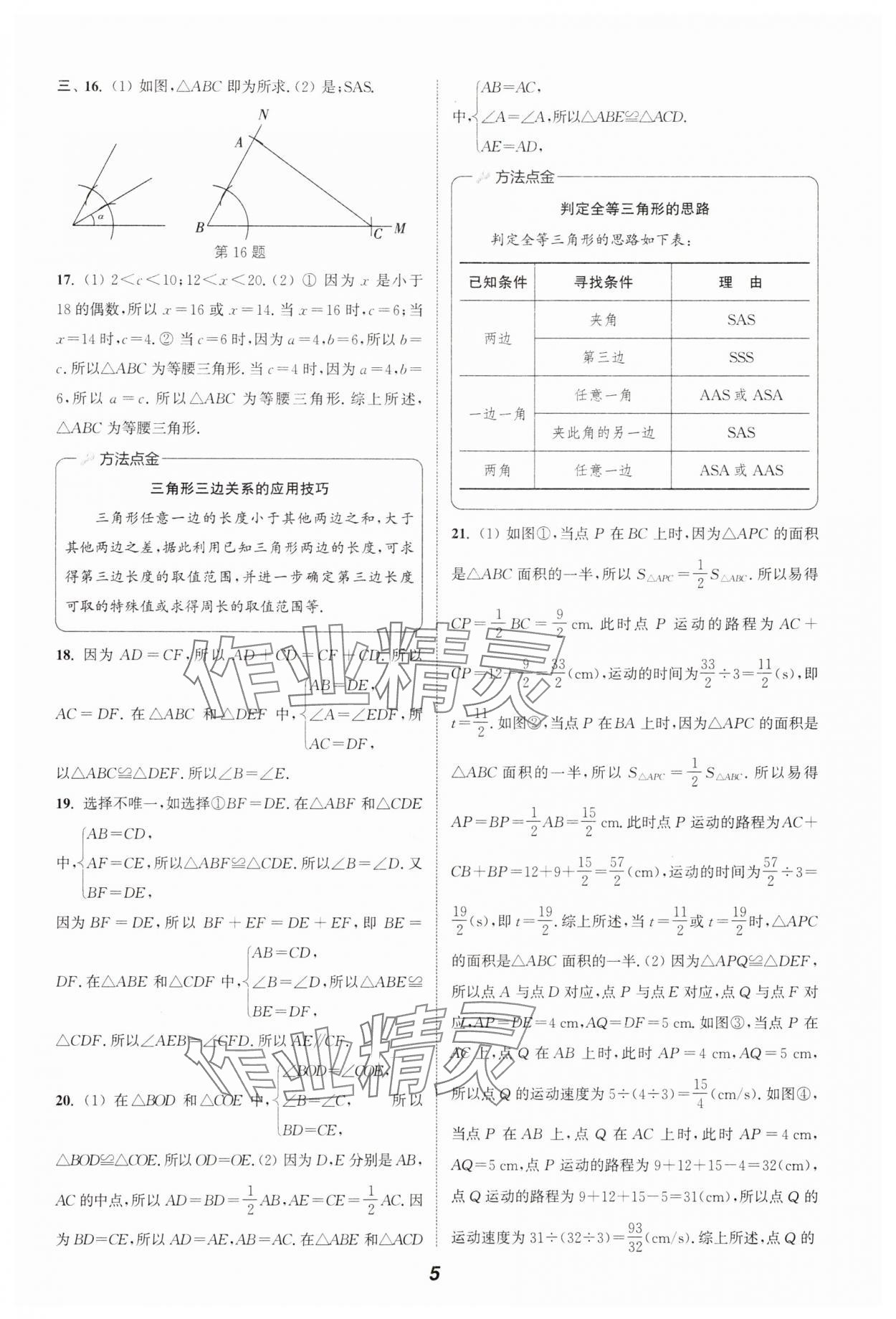 2025年通城學(xué)典暑期升級(jí)訓(xùn)練七年級(jí)數(shù)學(xué)北師大版延邊大學(xué)出版社 第5頁(yè)