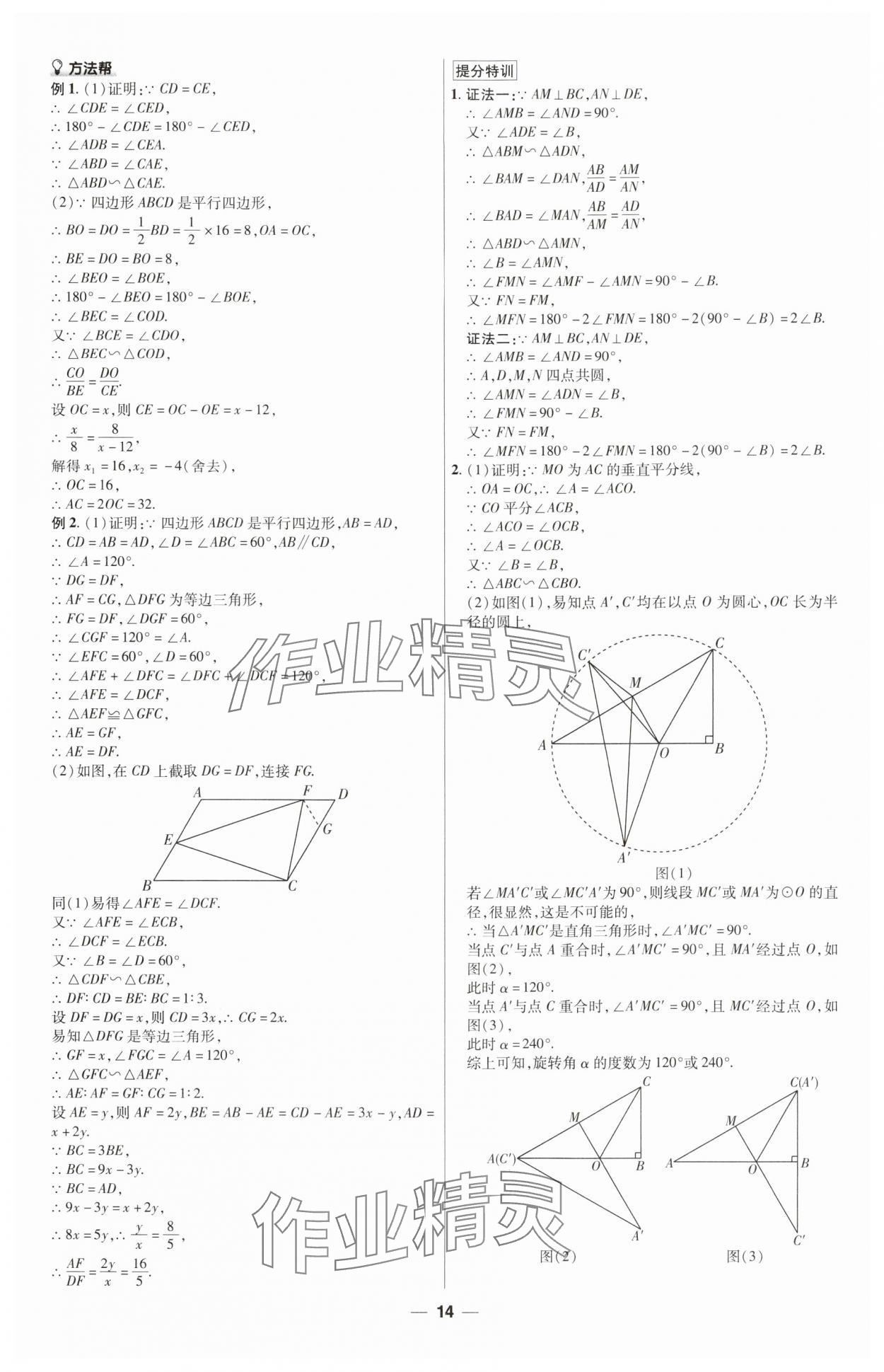 2025年福建中考帮数学&nbsp;第14页