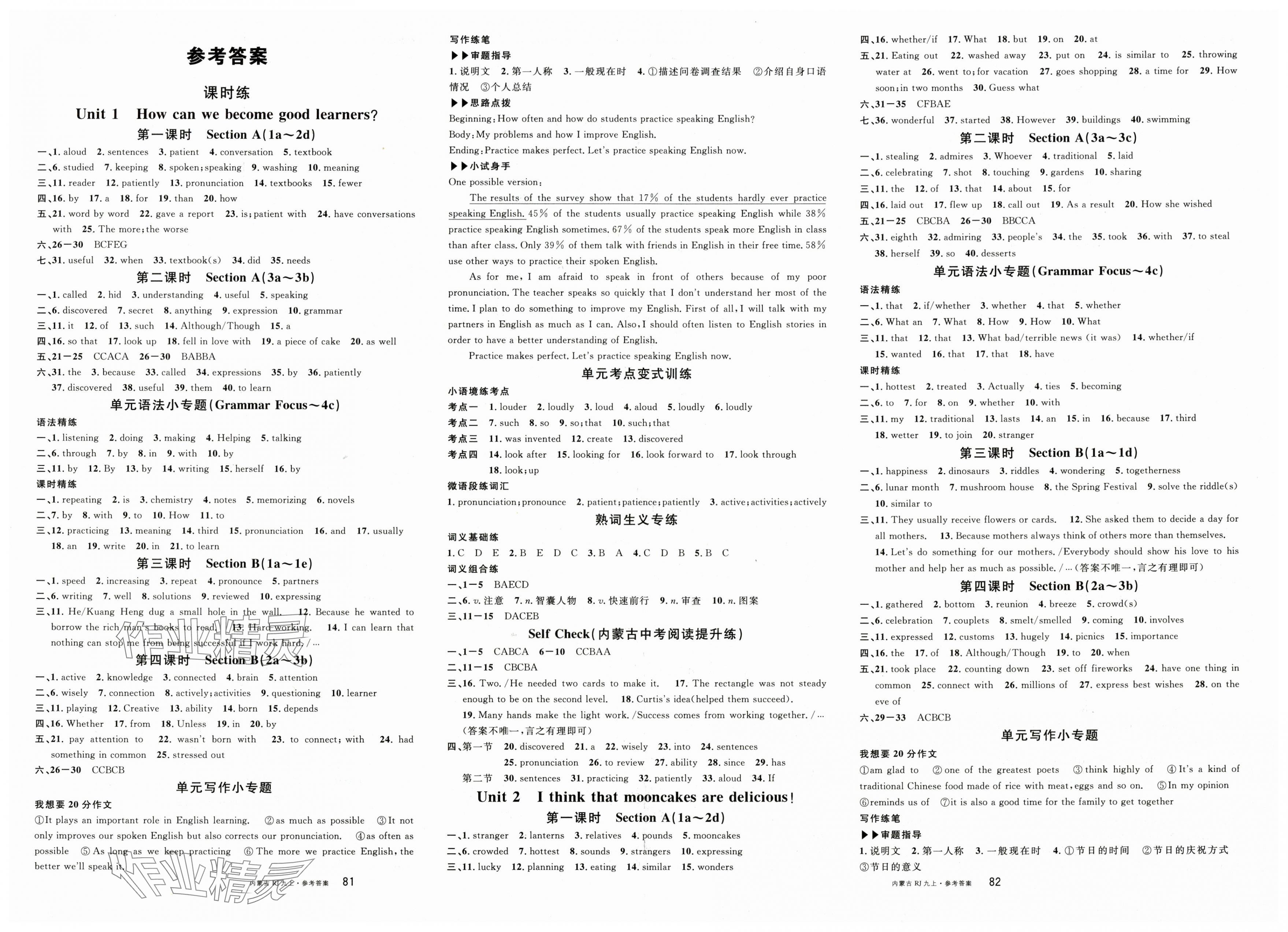 2025年名校课堂九年级英语上册人教版内蒙古专版 第1页
