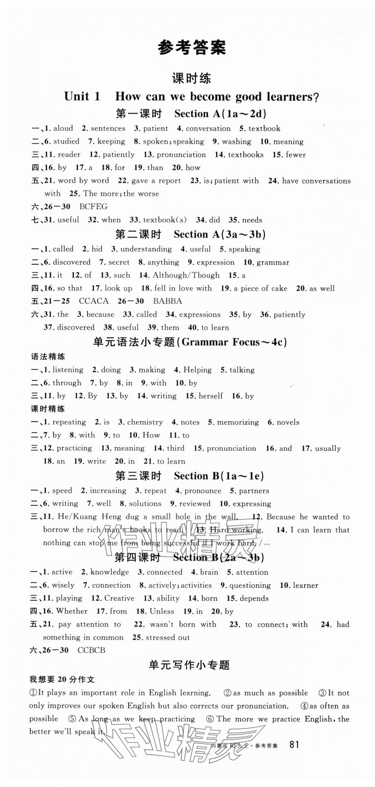 2025年名校课堂九年级英语上册人教版内蒙古专版 第1页