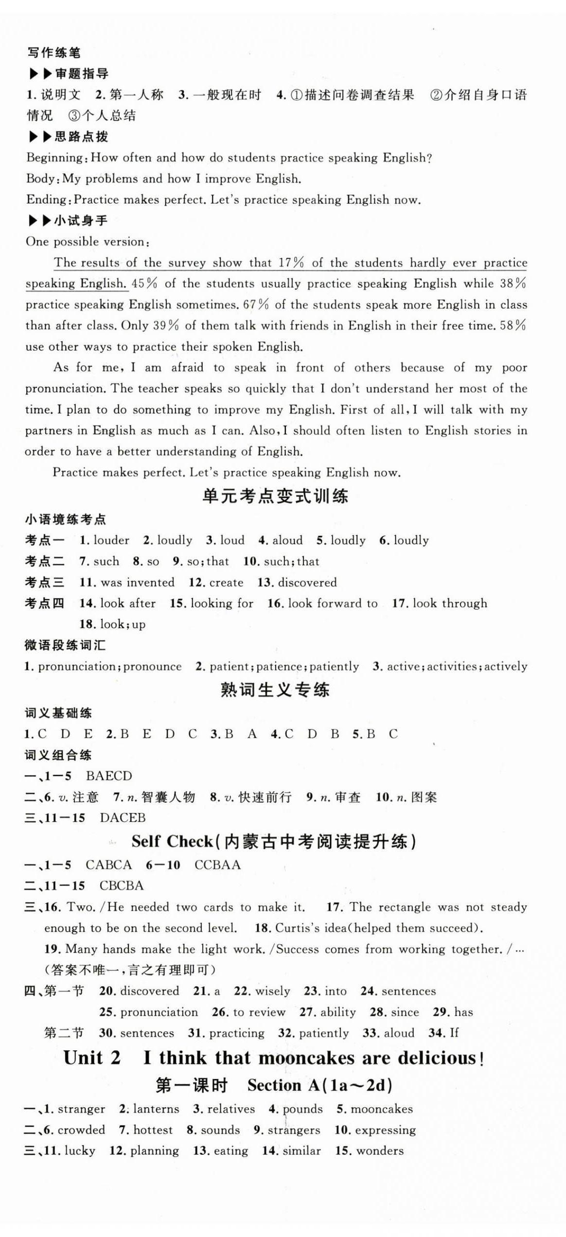 2025年名校课堂九年级英语上册人教版内蒙古专版 第2页