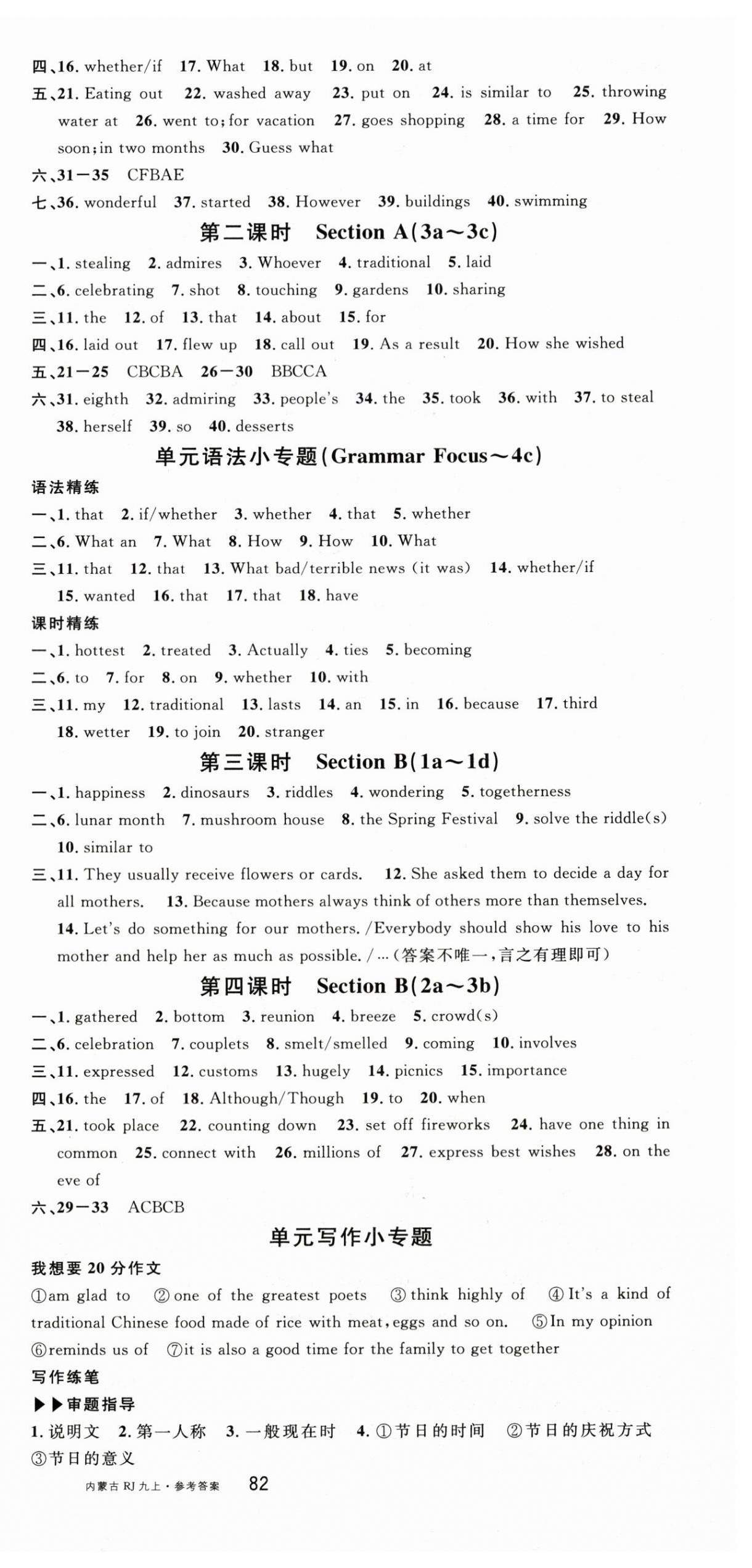 2025年名校课堂九年级英语上册人教版内蒙古专版 第3页