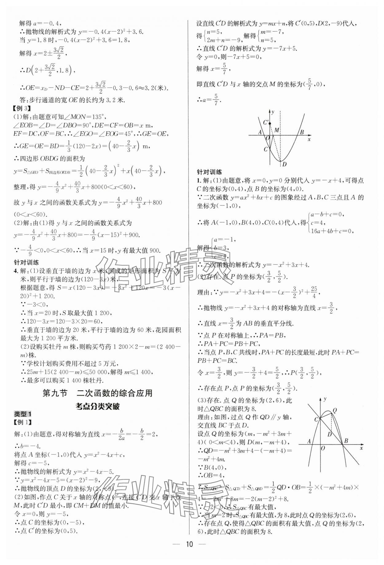 2024年中考對策數學 參考答案第10頁