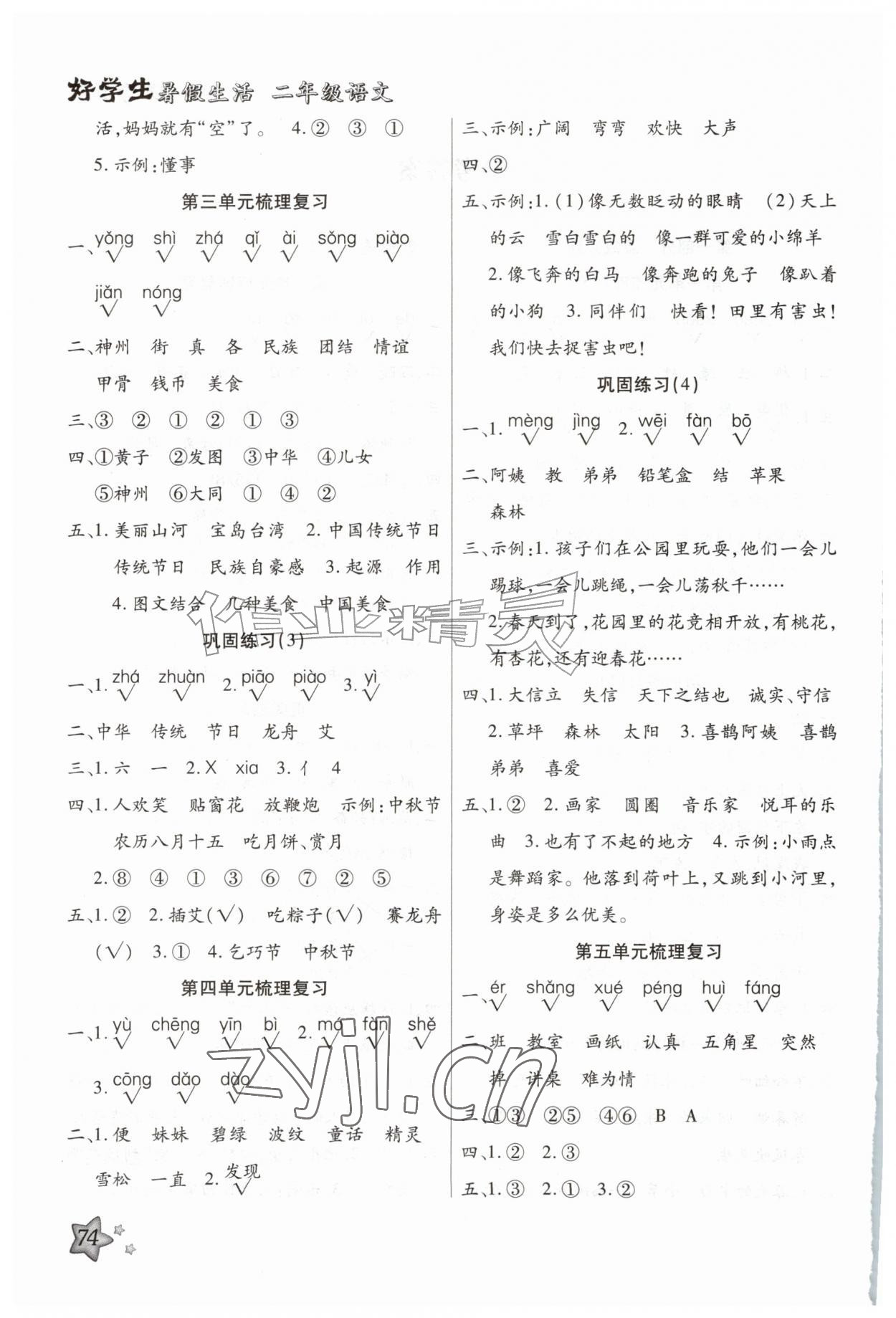 2026年好学生暑假生活二年级语文&nbsp;第2页