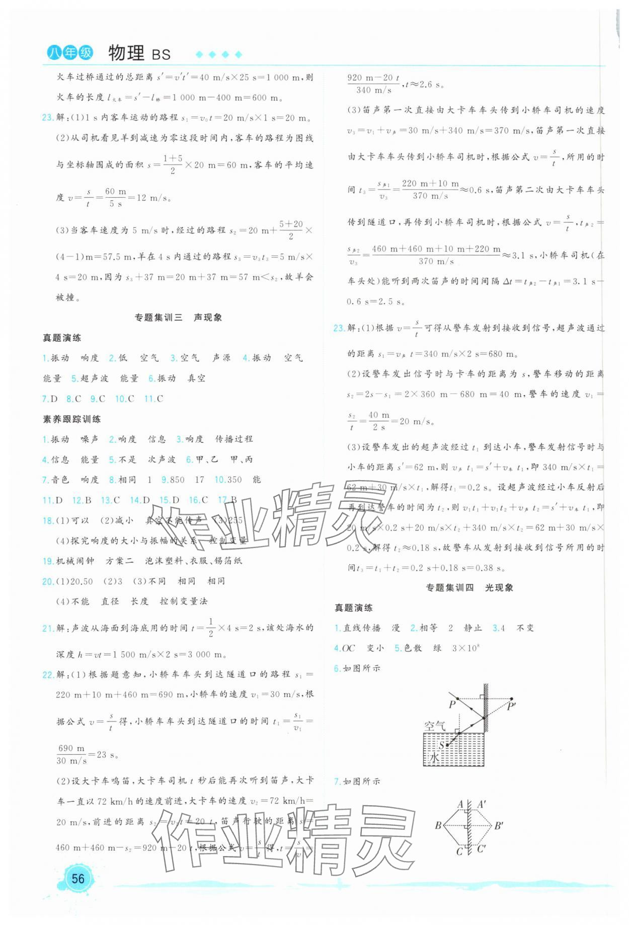 2025年寒假总动员合肥工业大学出版社八年级物理全一册北师大版 第2页