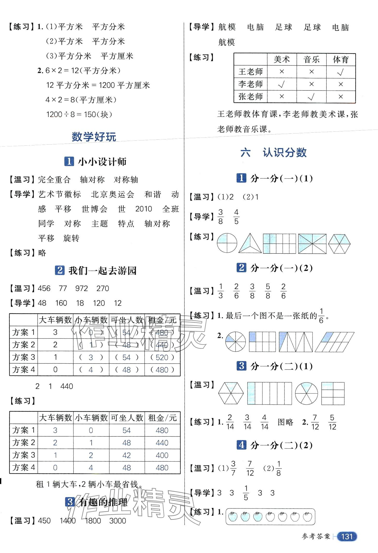 2024年核心素養(yǎng)天天練三年級(jí)數(shù)學(xué)下冊(cè)北師大版 第3頁(yè)