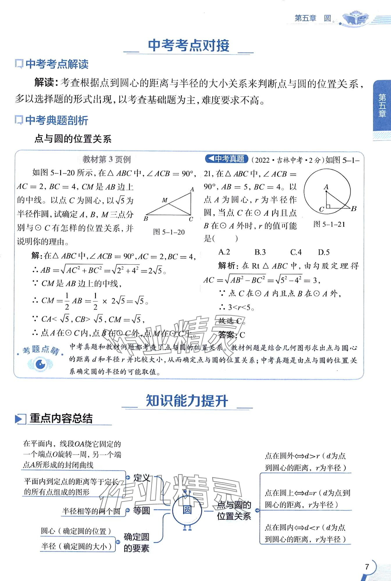 2024年教材课本九年级数学下册鲁教版五四制 第7页