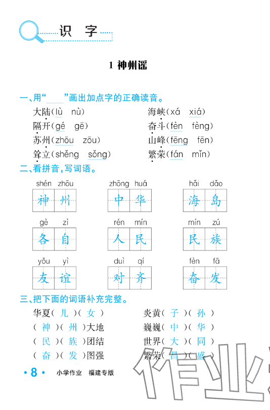 2025年一課3練培優作業本二年級語文下冊人教版福建專版 參考答案第16頁